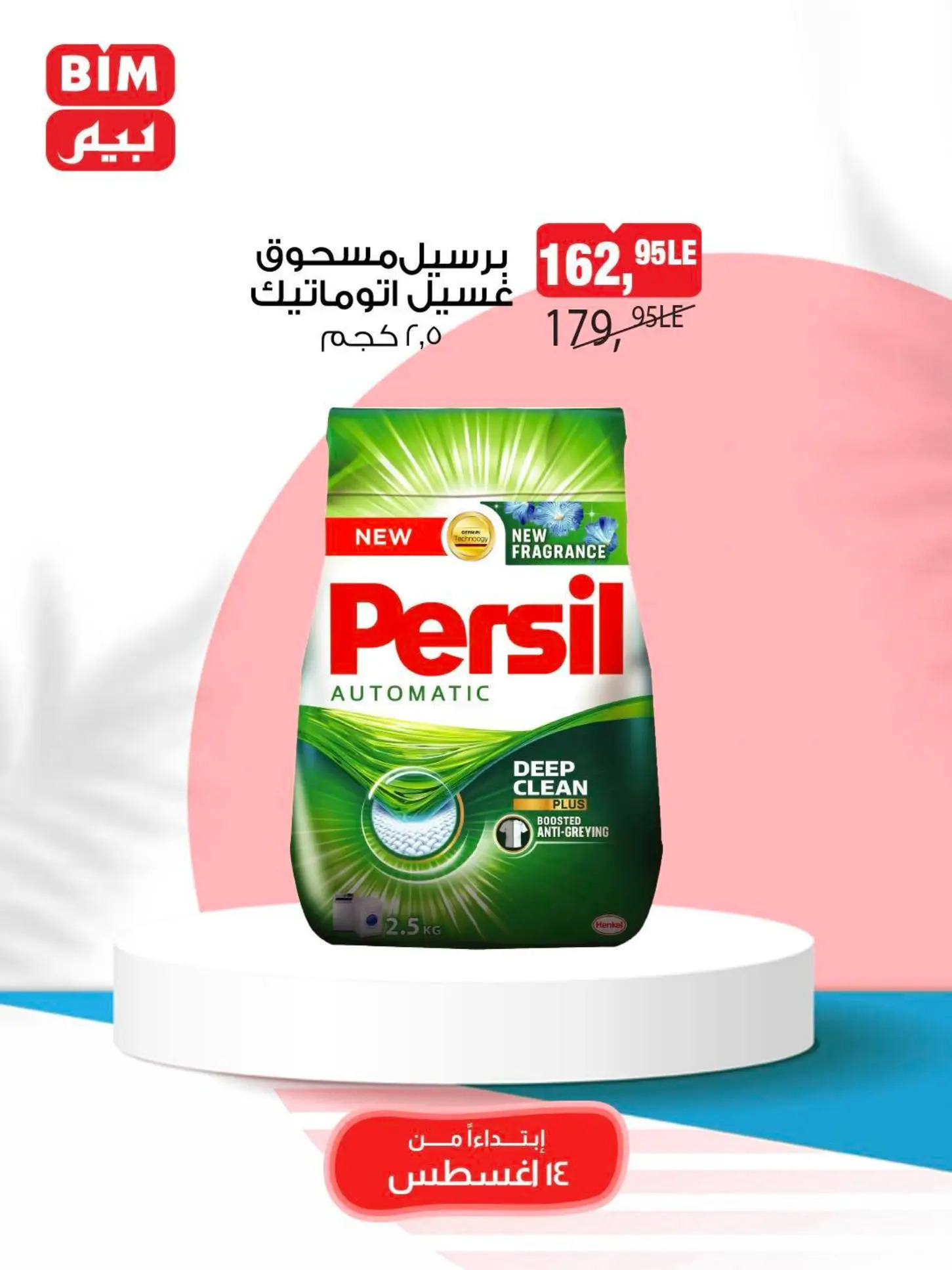 عروض بيم من 14 حتى 16 أغسطس 2025 عرض نهاية الأسبوع