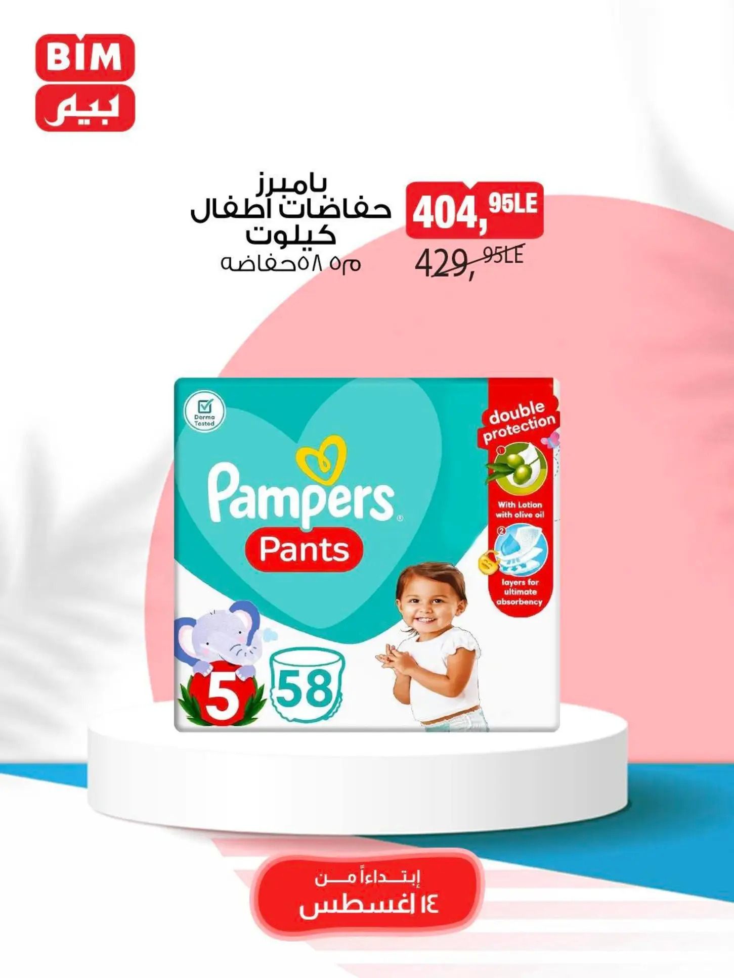 عروض بيم من 14 حتى 16 أغسطس 2025 عرض نهاية الأسبوع