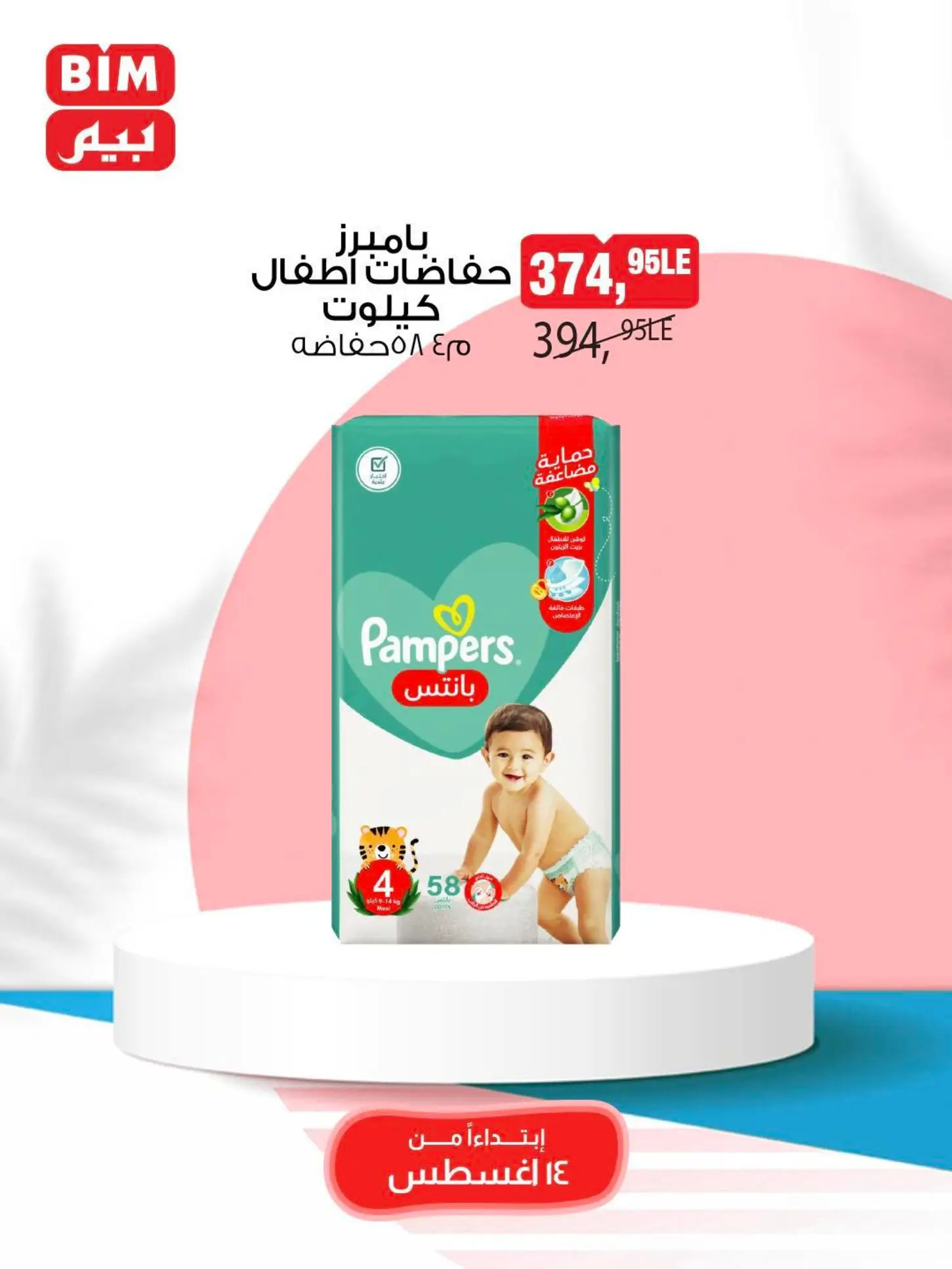 عروض بيم من 14 حتى 16 أغسطس 2025 عرض نهاية الأسبوع