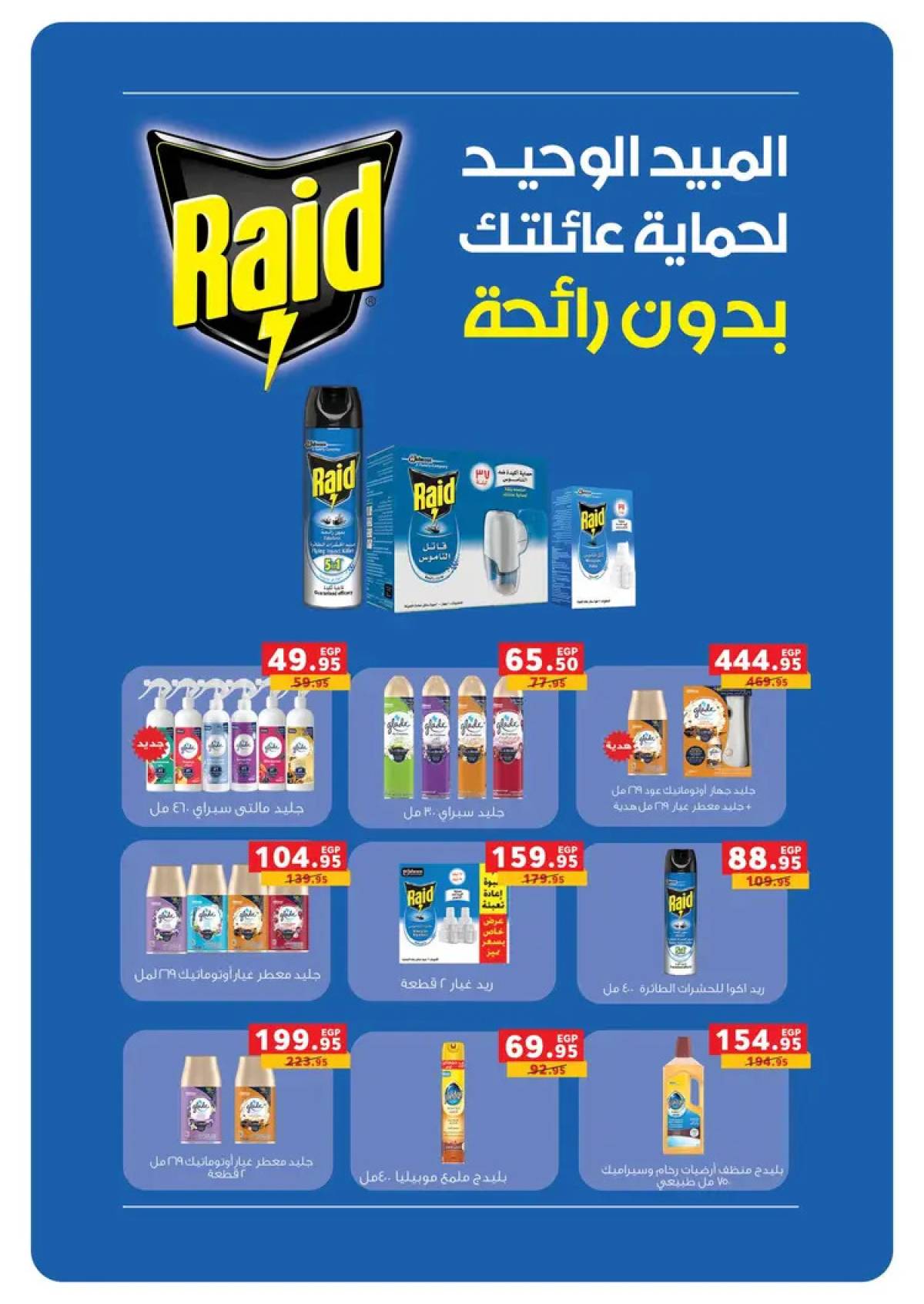 عروض بنده مصر من 15 حتى 31 أغسطس 2025 صنع فى مصر