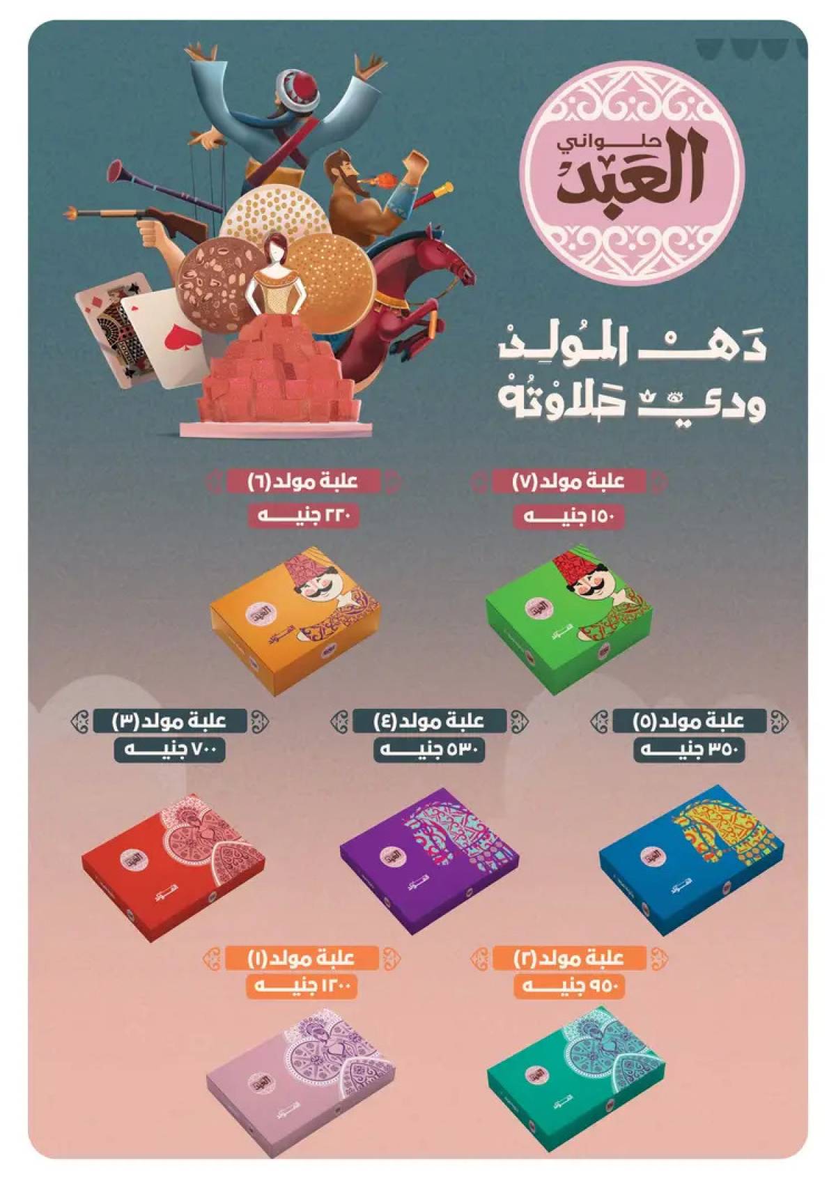 عروض بنده مصر من 15 حتى 31 أغسطس 2025 صنع فى مصر