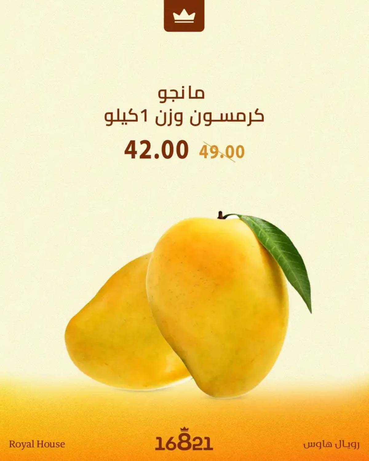 عروض رويال هاوس من 14 حتى 21 أغسطس 2025 مهرجان المانجو