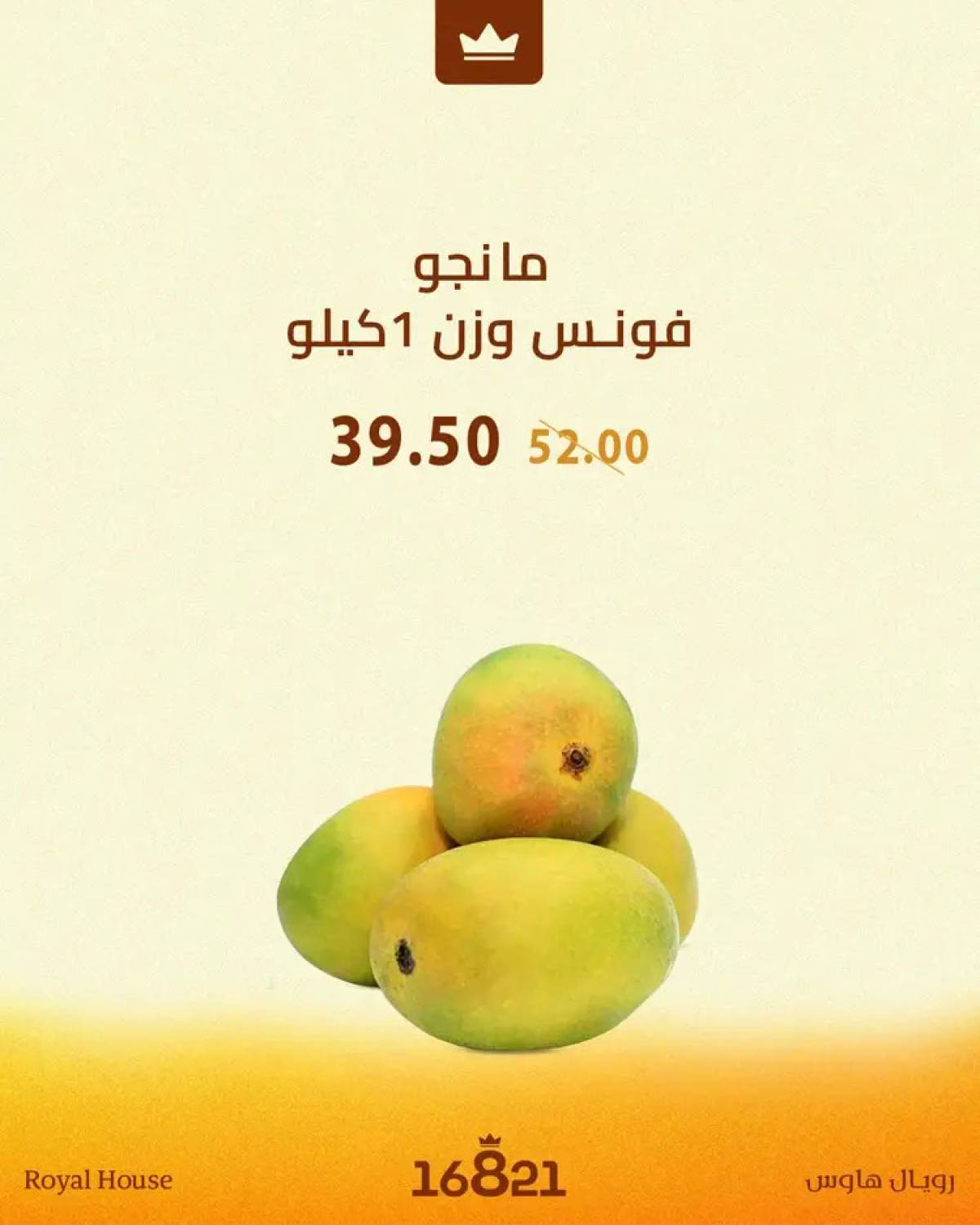 عروض رويال هاوس من 14 حتى 21 أغسطس 2025 مهرجان المانجو