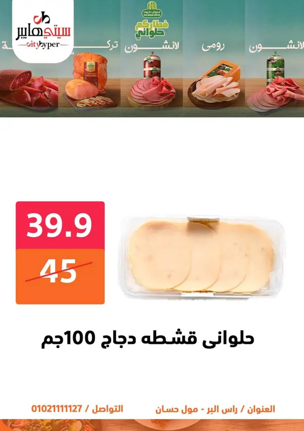 عروض سيتي هايبر دمياط من 14 حتى 16 أغسطس 2025 تنزيلات الصيف