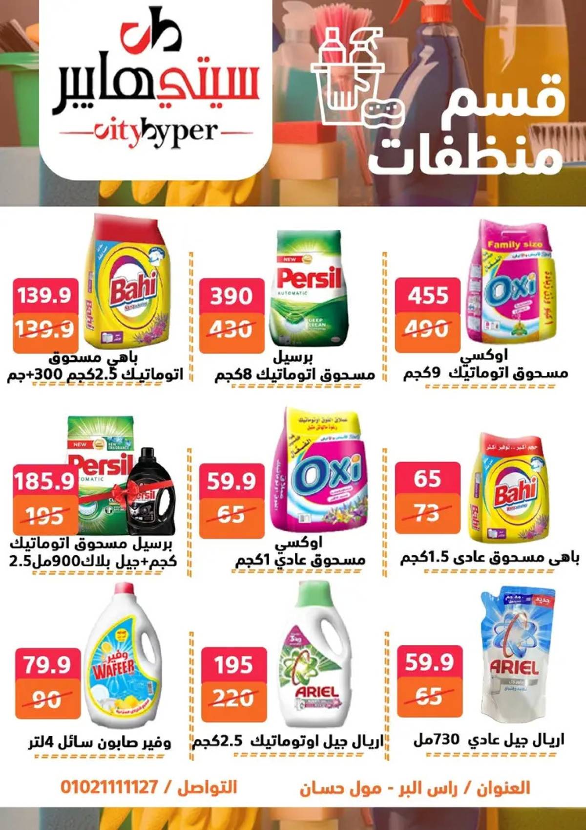 عروض سيتي هايبر دمياط من 14 حتى 16 أغسطس 2025 تنزيلات الصيف