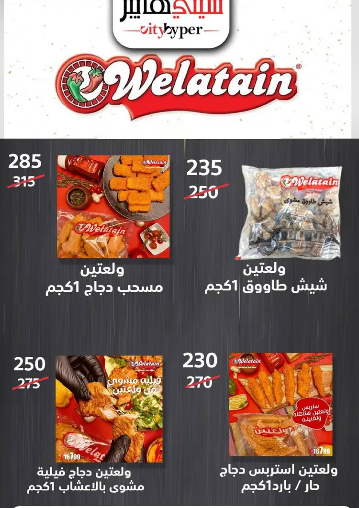 عروض سيتي هايبر دمياط من 14 حتى 16 أغسطس 2025 تنزيلات الصيف