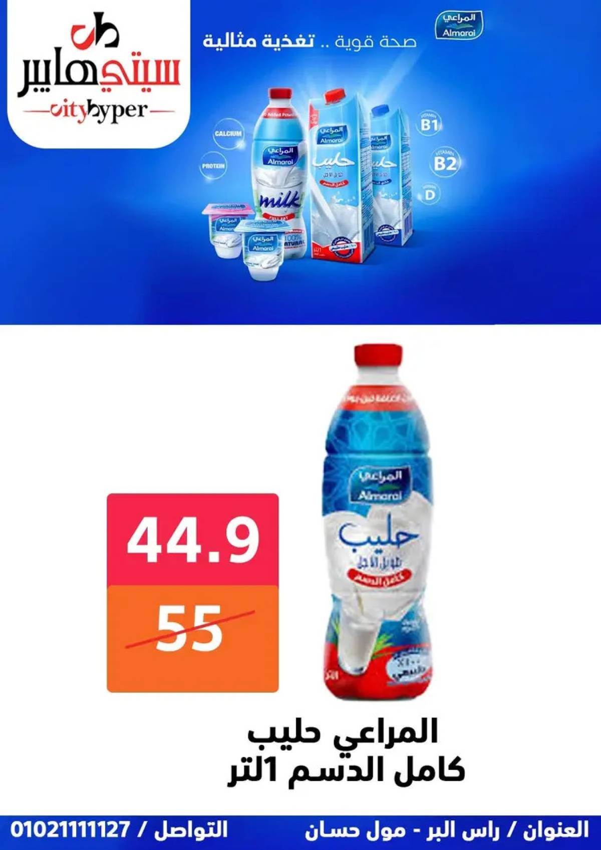 عروض سيتي هايبر دمياط من 14 حتى 16 أغسطس 2025 تنزيلات الصيف