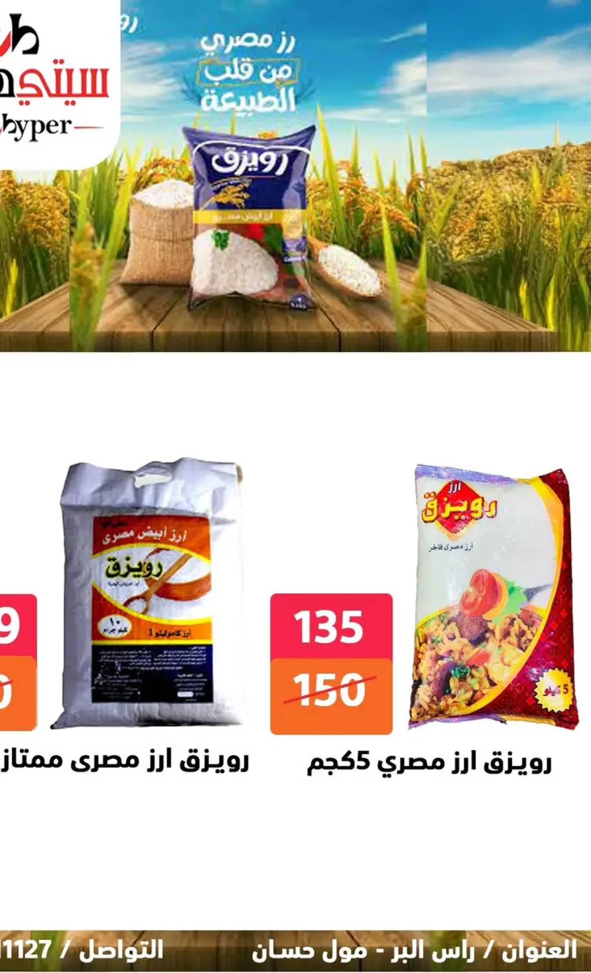 عروض سيتي هايبر دمياط من 14 حتى 16 أغسطس 2025 تنزيلات الصيف