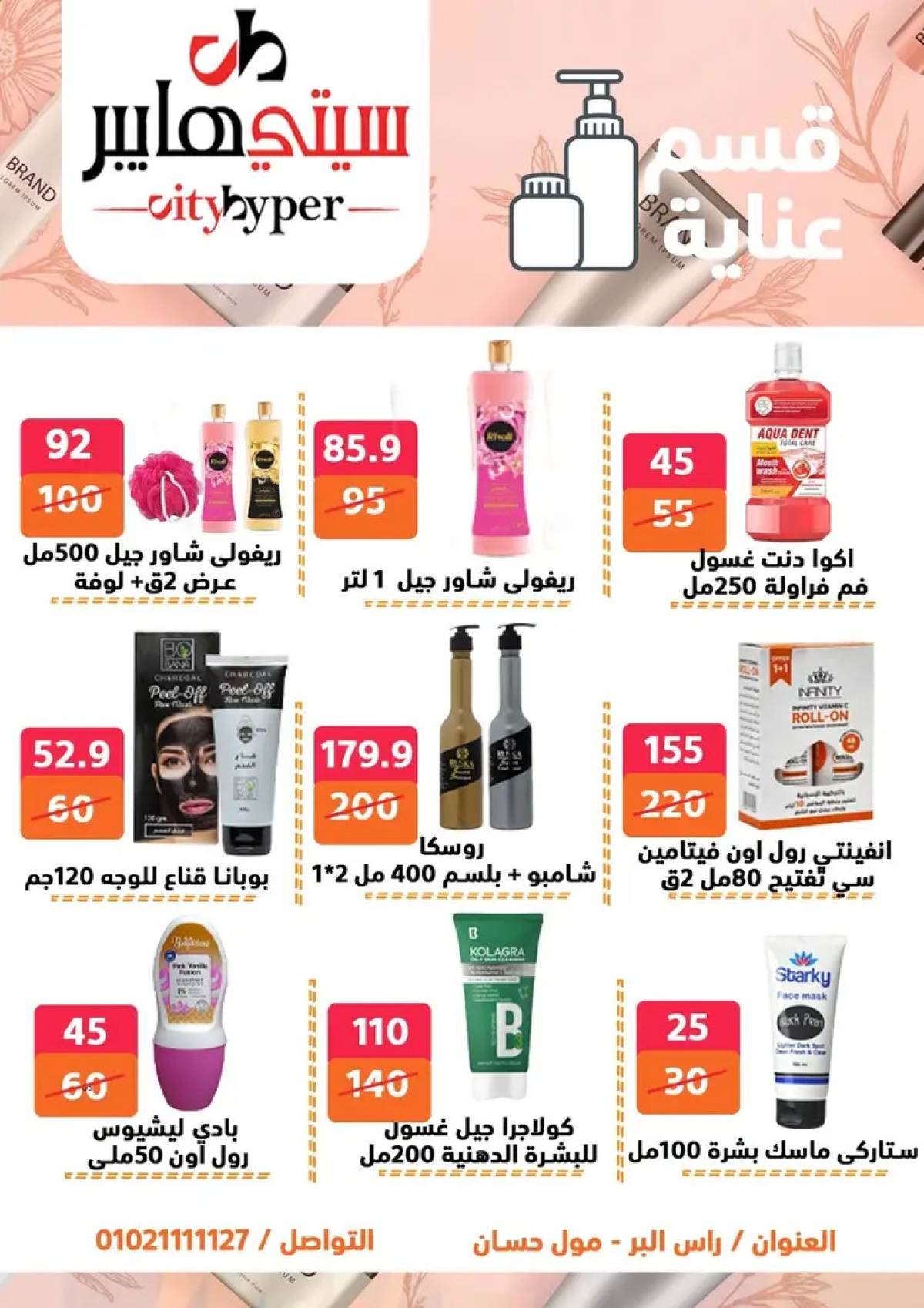 عروض سيتي هايبر دمياط من 14 حتى 16 أغسطس 2025 تنزيلات الصيف