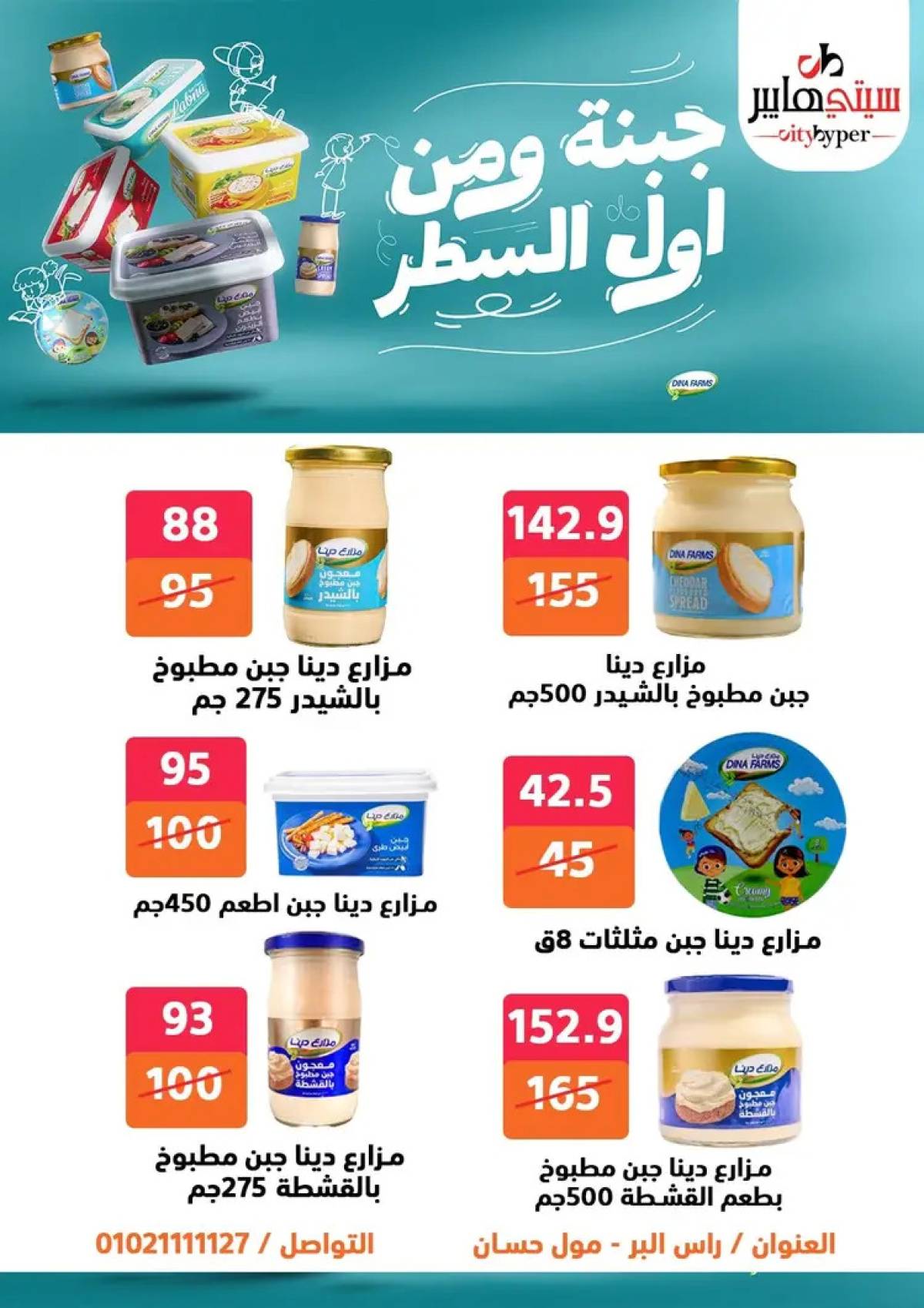 عروض سيتي هايبر دمياط من 14 حتى 16 أغسطس 2025 تنزيلات الصيف