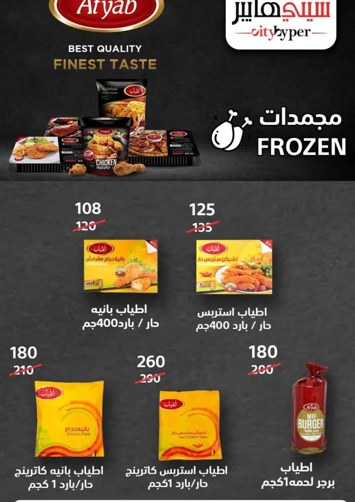 عروض سيتي هايبر دمياط من 14 حتى 16 أغسطس 2025 تنزيلات الصيف