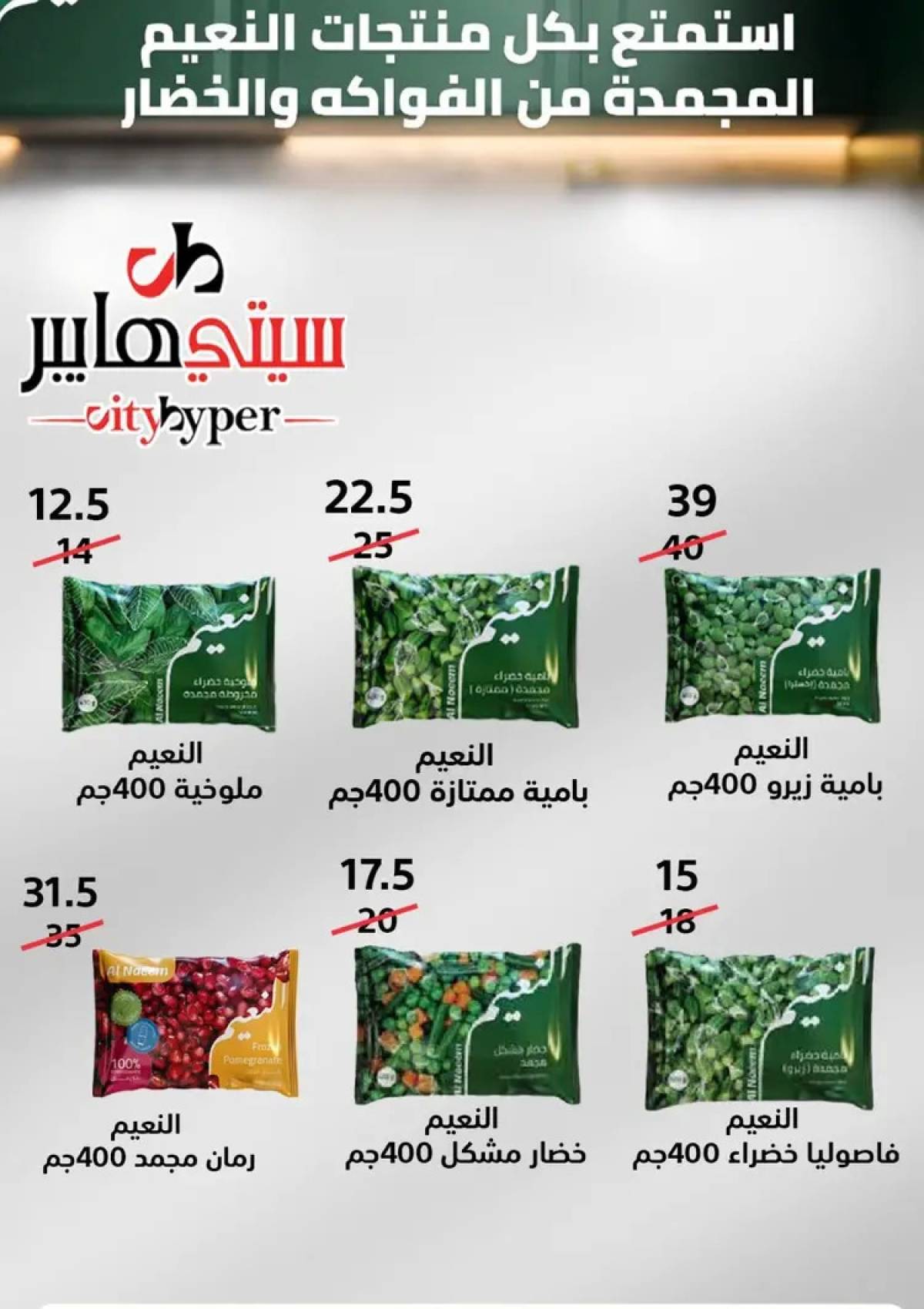 عروض سيتي هايبر دمياط من 14 حتى 16 أغسطس 2025 تنزيلات الصيف
