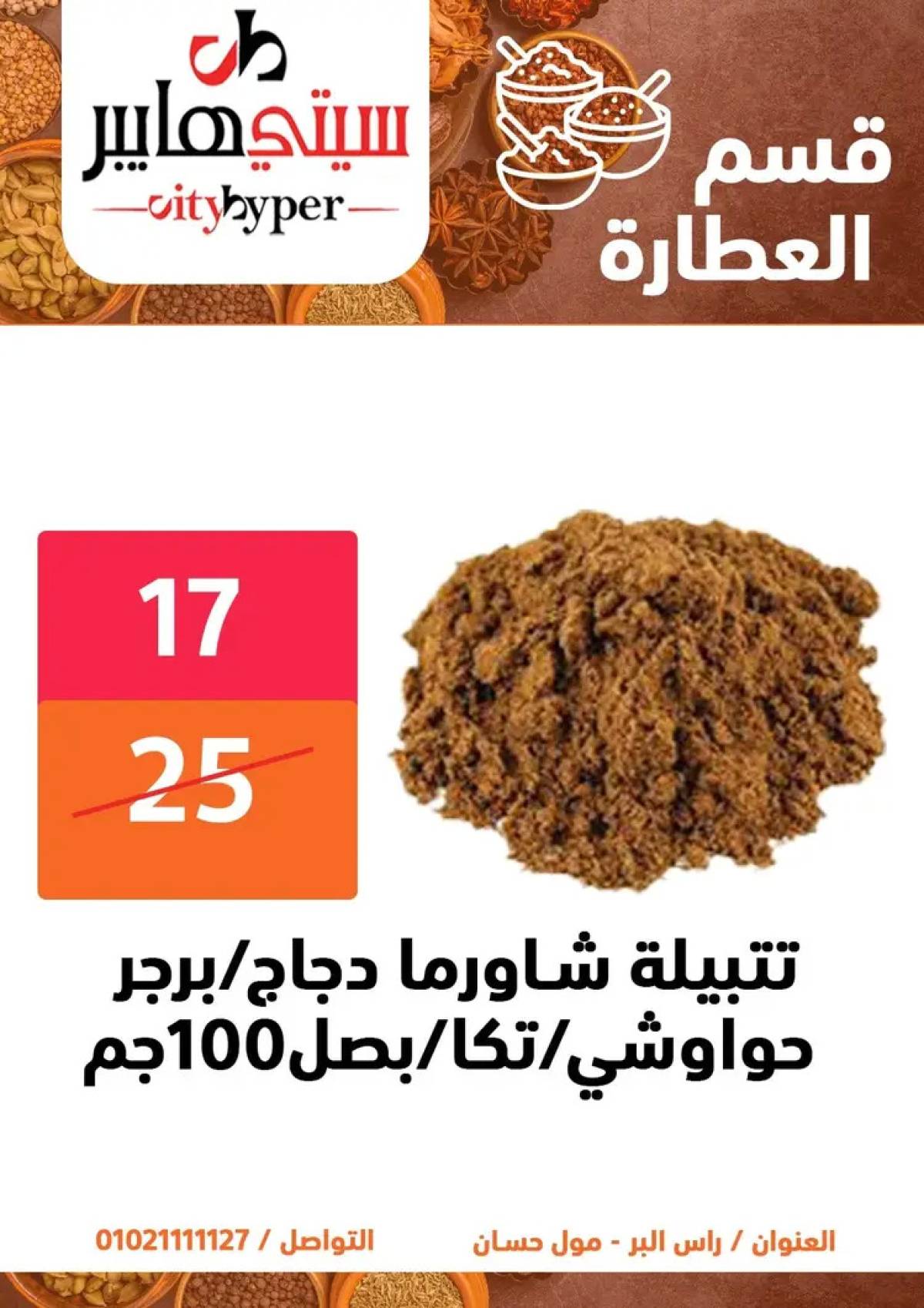 عروض سيتي هايبر دمياط من 14 حتى 16 أغسطس 2025 تنزيلات الصيف