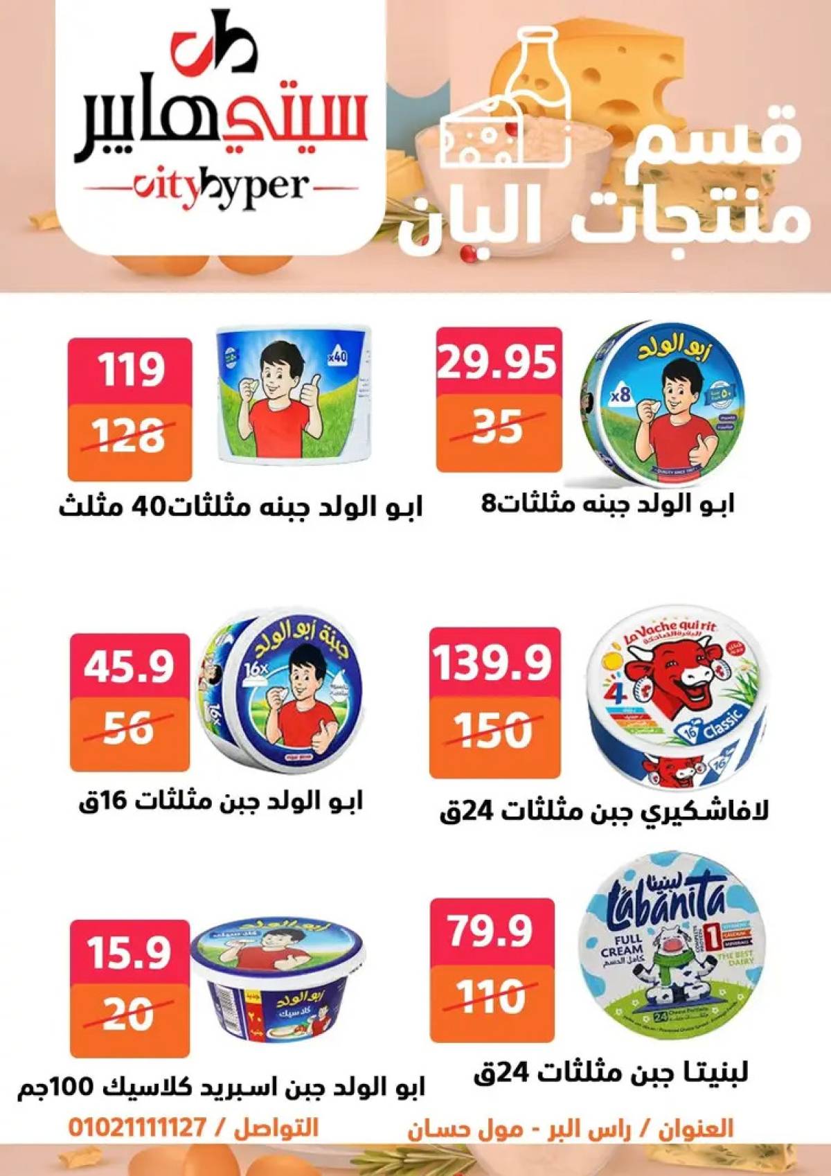 عروض سيتي هايبر دمياط من 14 حتى 16 أغسطس 2025 تنزيلات الصيف