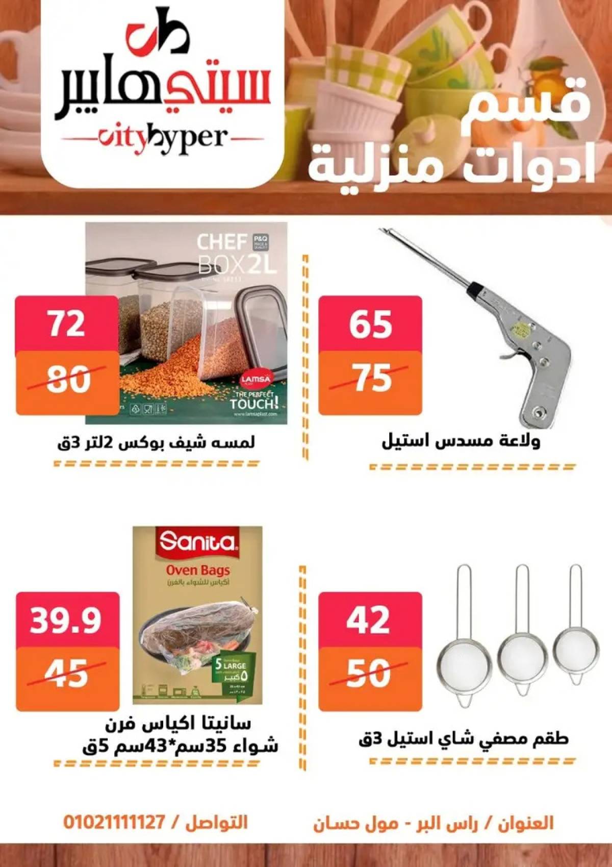 عروض سيتي هايبر دمياط من 14 حتى 16 أغسطس 2025 تنزيلات الصيف