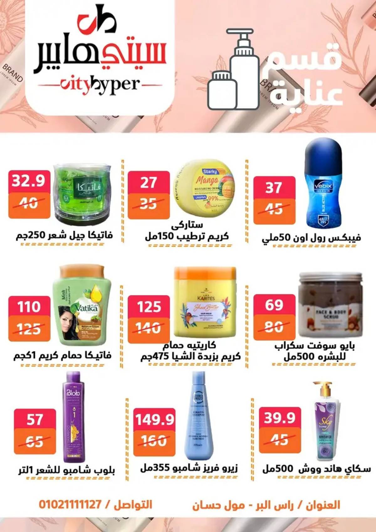 عروض سيتي هايبر دمياط من 14 حتى 16 أغسطس 2025 تنزيلات الصيف