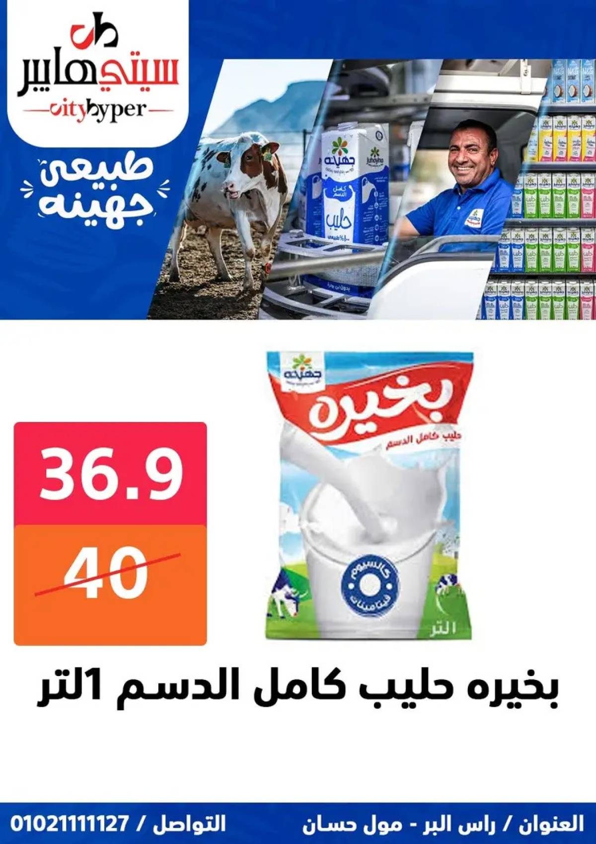 عروض سيتي هايبر دمياط من 14 حتى 16 أغسطس 2025 تنزيلات الصيف