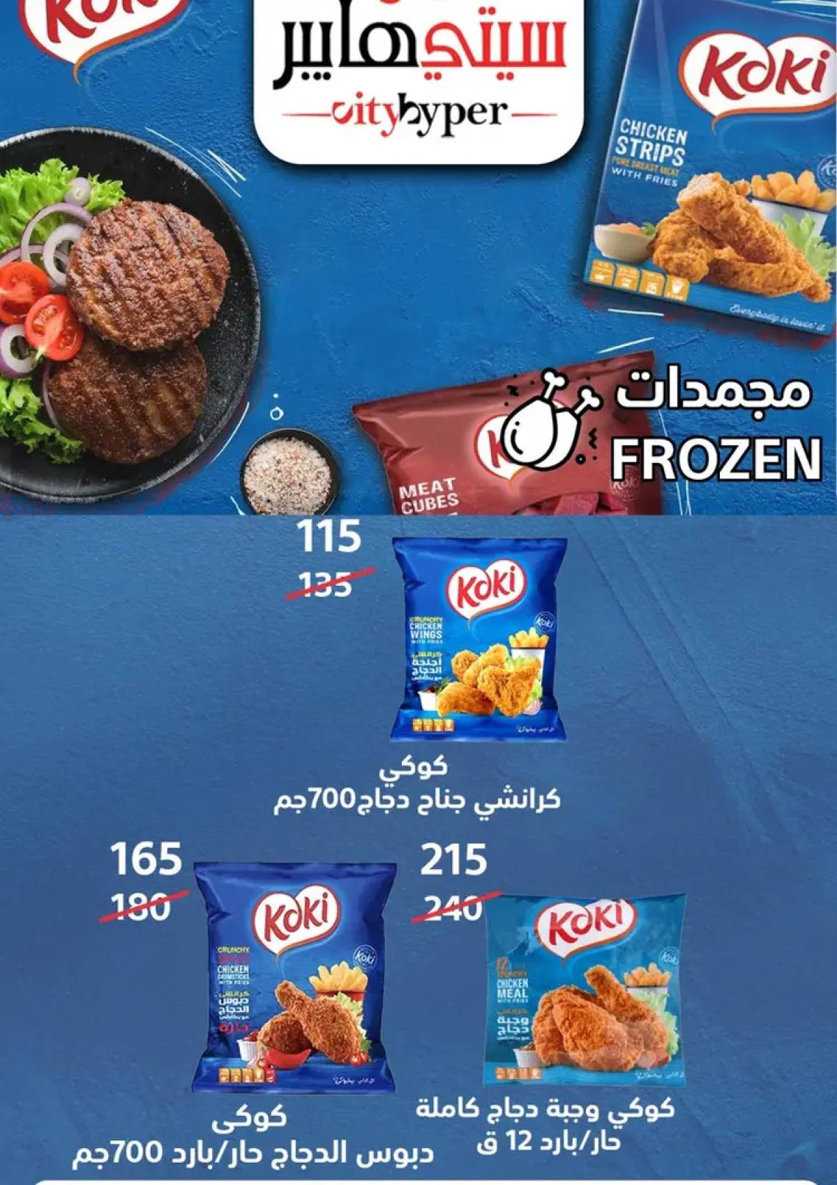 عروض سيتي هايبر دمياط من 14 حتى 16 أغسطس 2025 تنزيلات الصيف