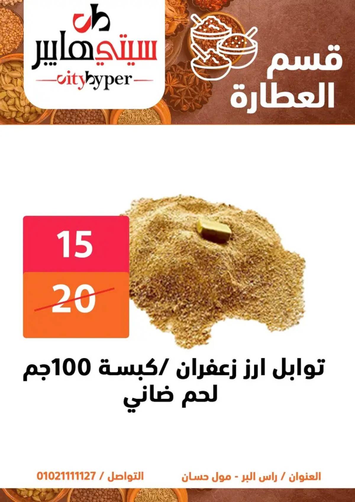 عروض سيتي هايبر دمياط من 14 حتى 16 أغسطس 2025 تنزيلات الصيف