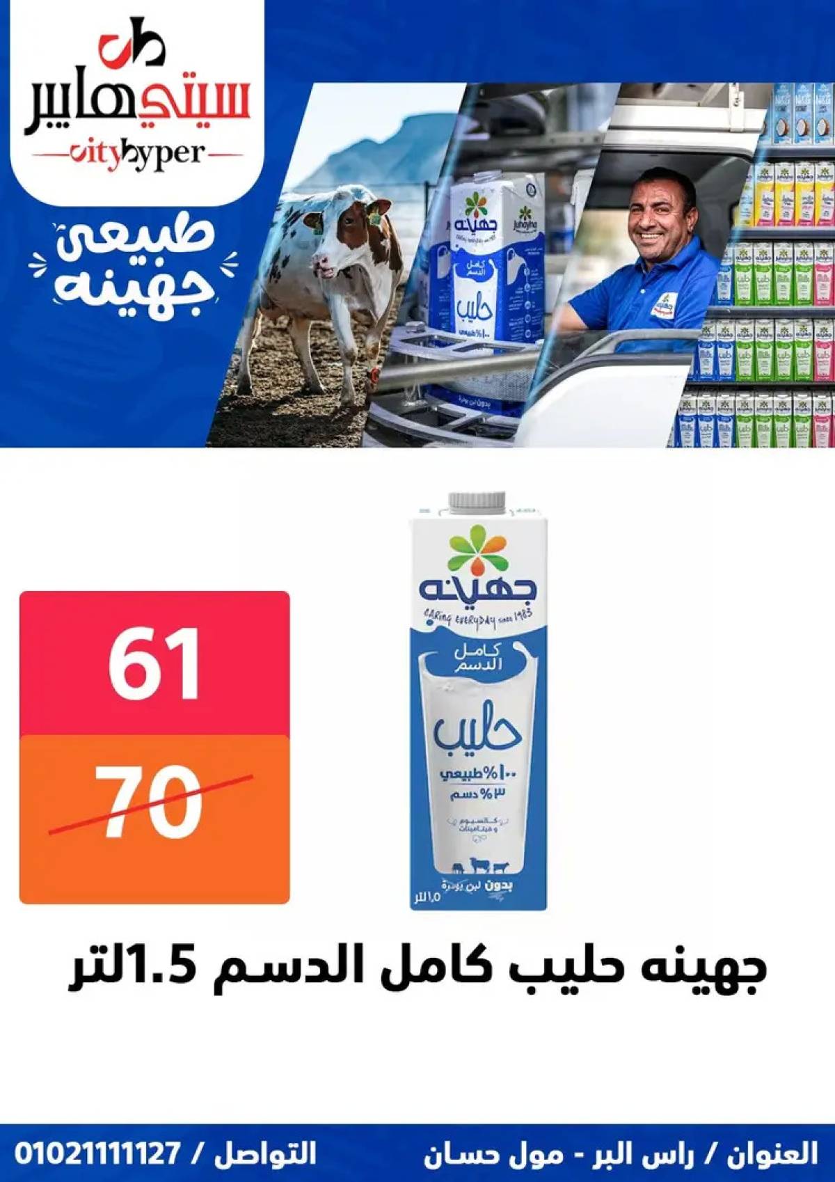 عروض سيتي هايبر دمياط من 14 حتى 16 أغسطس 2025 تنزيلات الصيف
