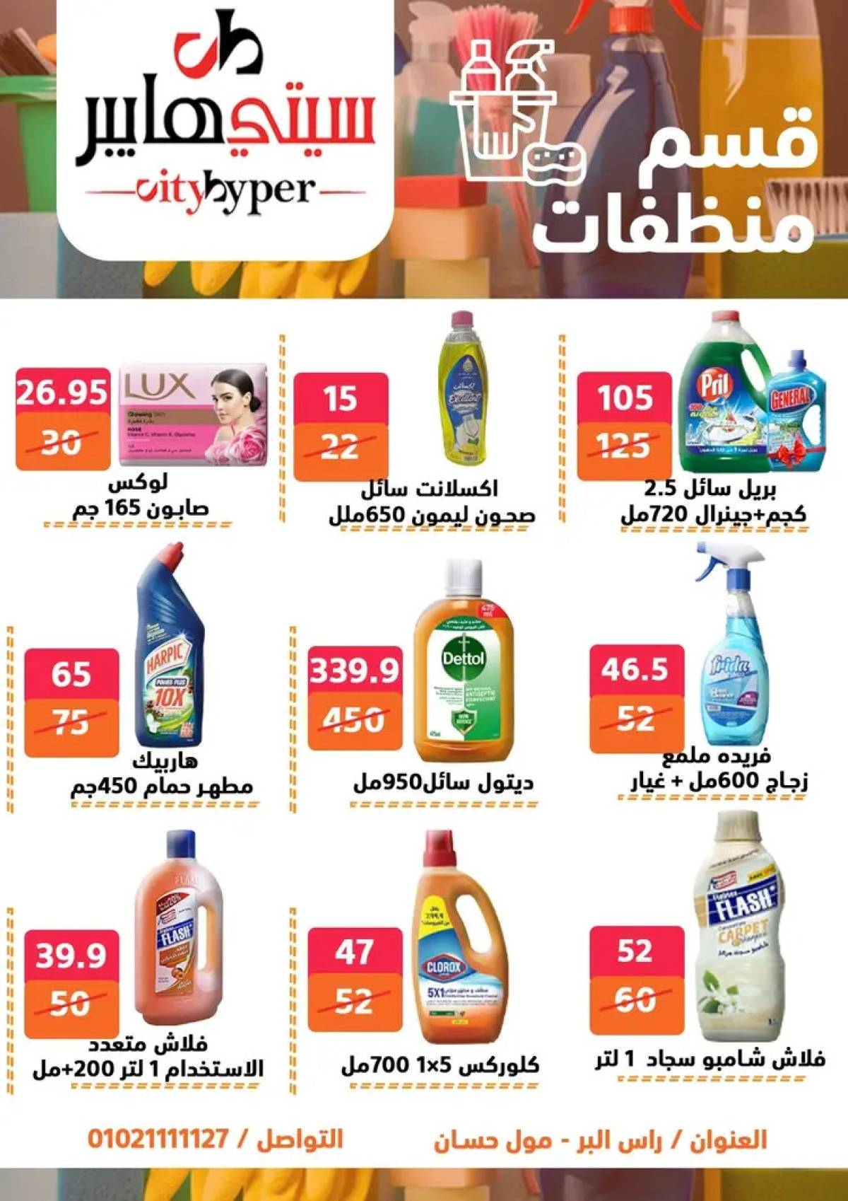عروض سيتي هايبر دمياط من 14 حتى 16 أغسطس 2025 تنزيلات الصيف
