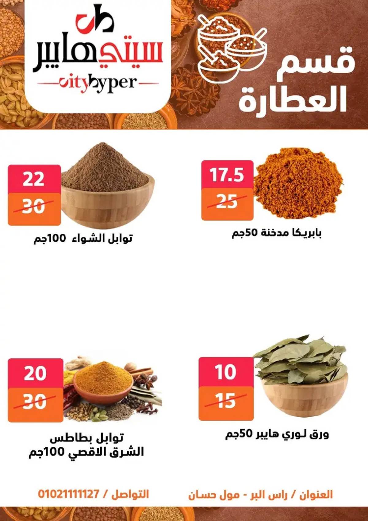 عروض سيتي هايبر دمياط من 14 حتى 16 أغسطس 2025 تنزيلات الصيف