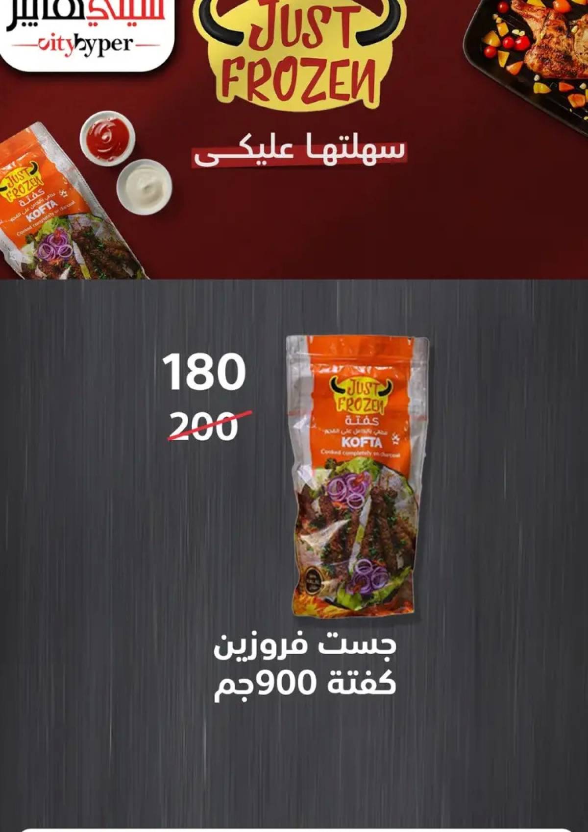عروض سيتي هايبر دمياط من 14 حتى 16 أغسطس 2025 تنزيلات الصيف