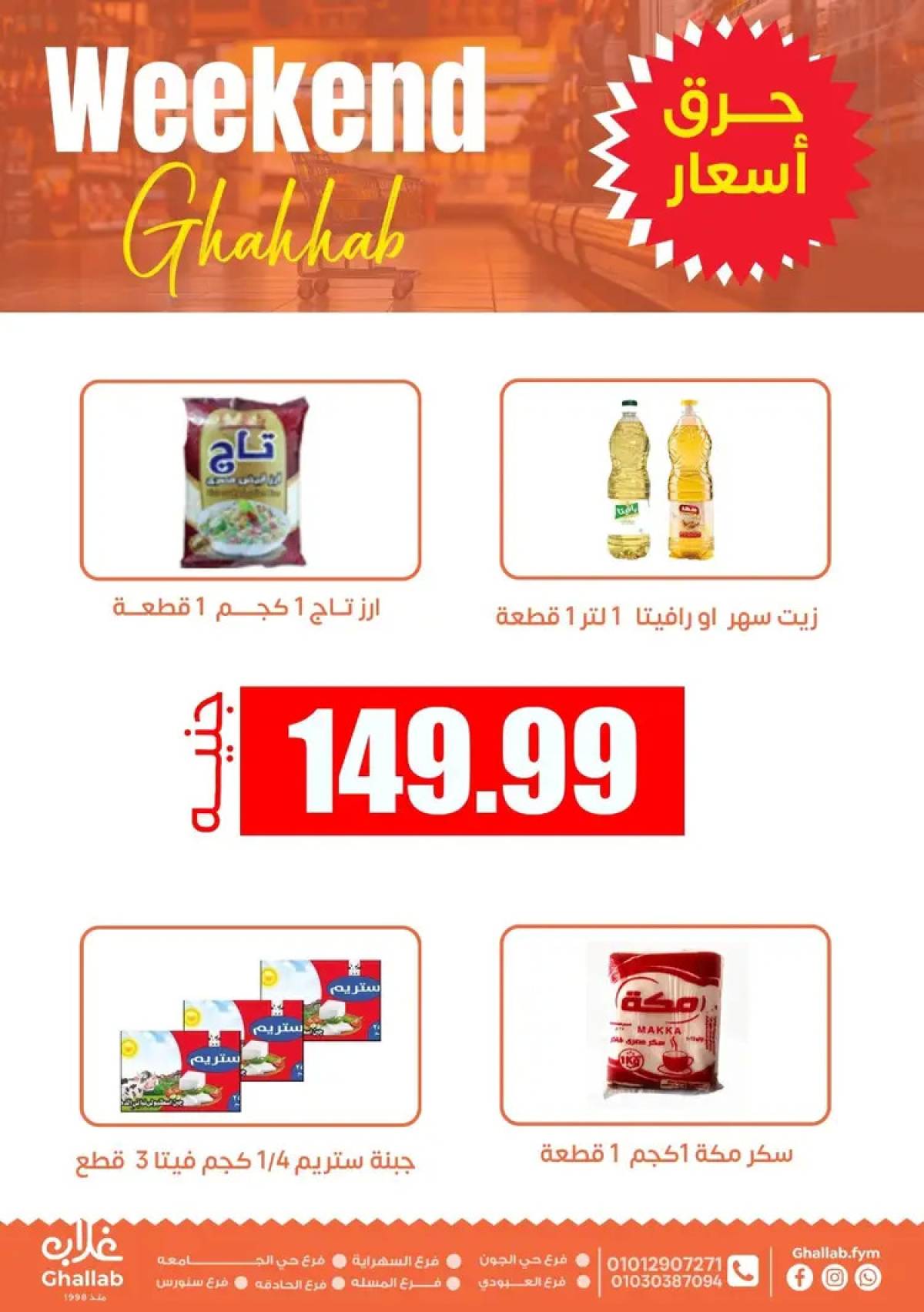 عروض أسواق غلاب الفيوم  من 14 حتى 21 أغسطس 2025 ويك اند