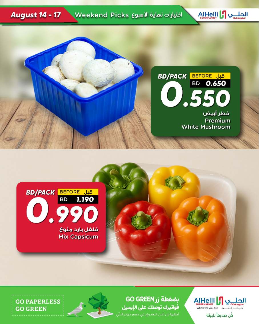 عروض أسواق الحلى من 14 حتى 17 أغسطس 2025 إختيارات نهاية الاسبوع