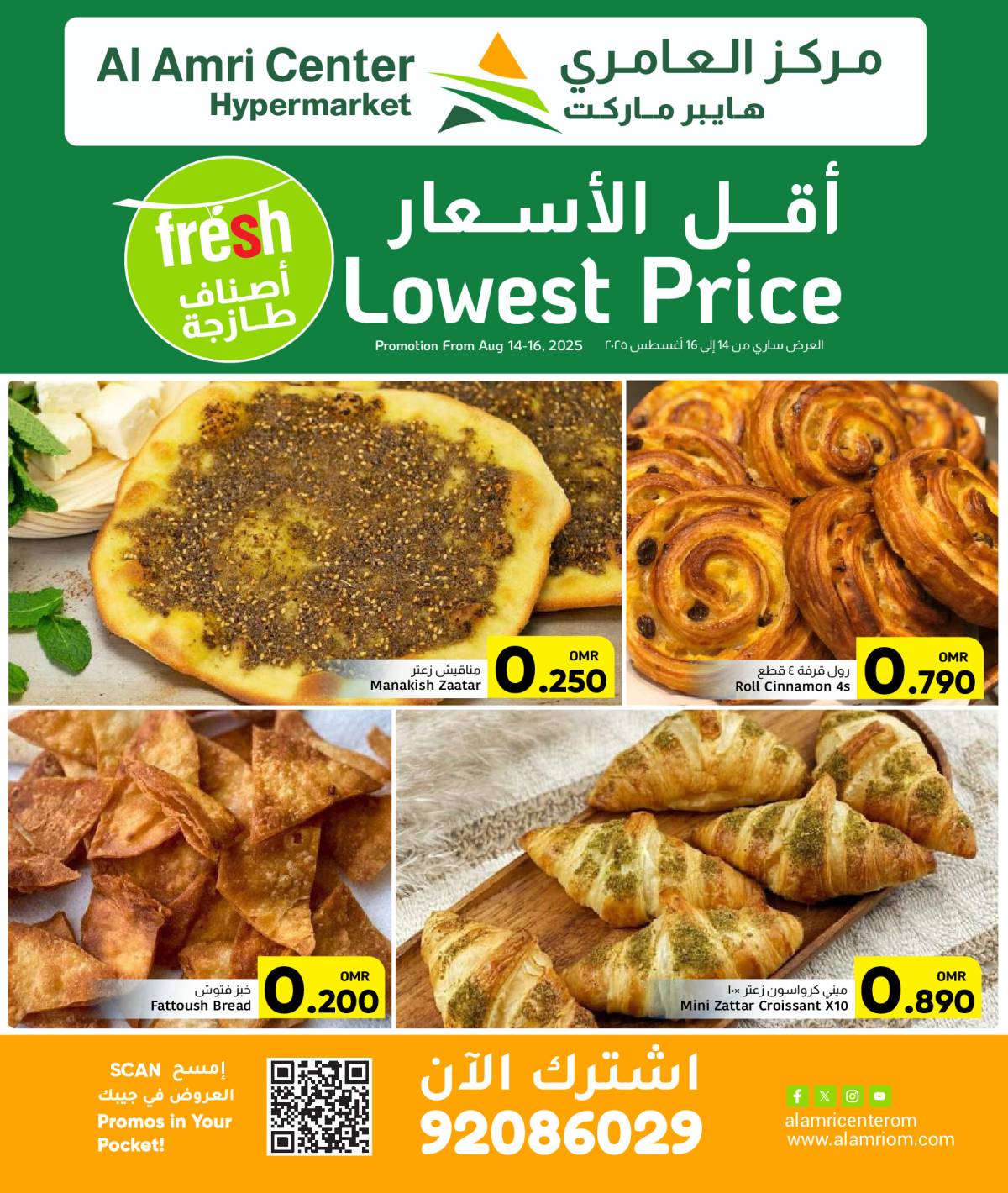 عروض مركز العامرى عمان من 14 حتى 16 أغسطس 2025 عروض الطازج