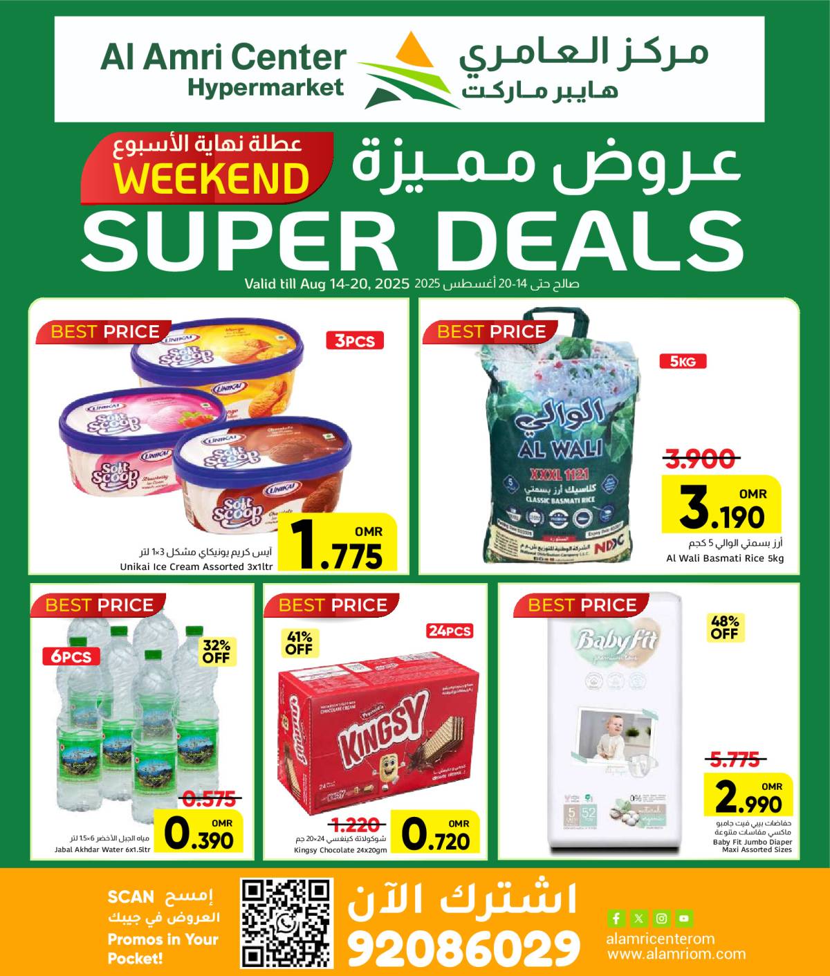 عروض مركز العامرى عمان من 14 حتى 16 أغسطس 2025 عروض الطازج