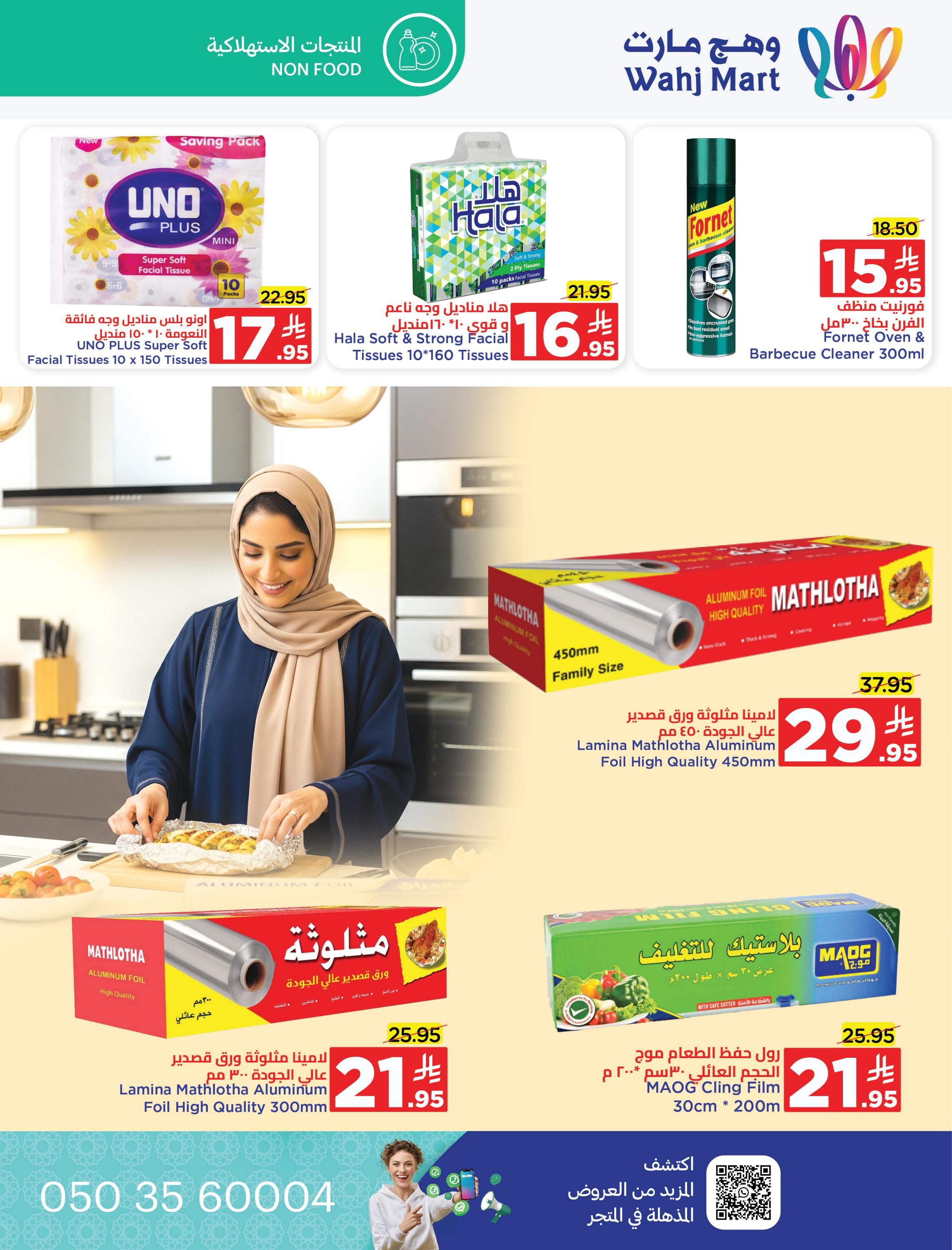 عروض وهج مارت من 14 حتى 23 أغسطس 2025 أهلا مدرستي
