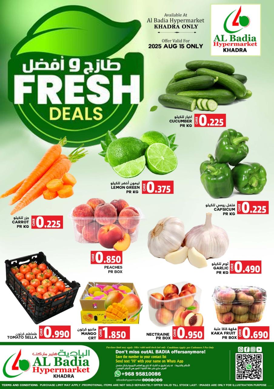 عروض البادية خضراء عمان اليوم الجمعة 15 أغسطس 2025 عروض الطازج