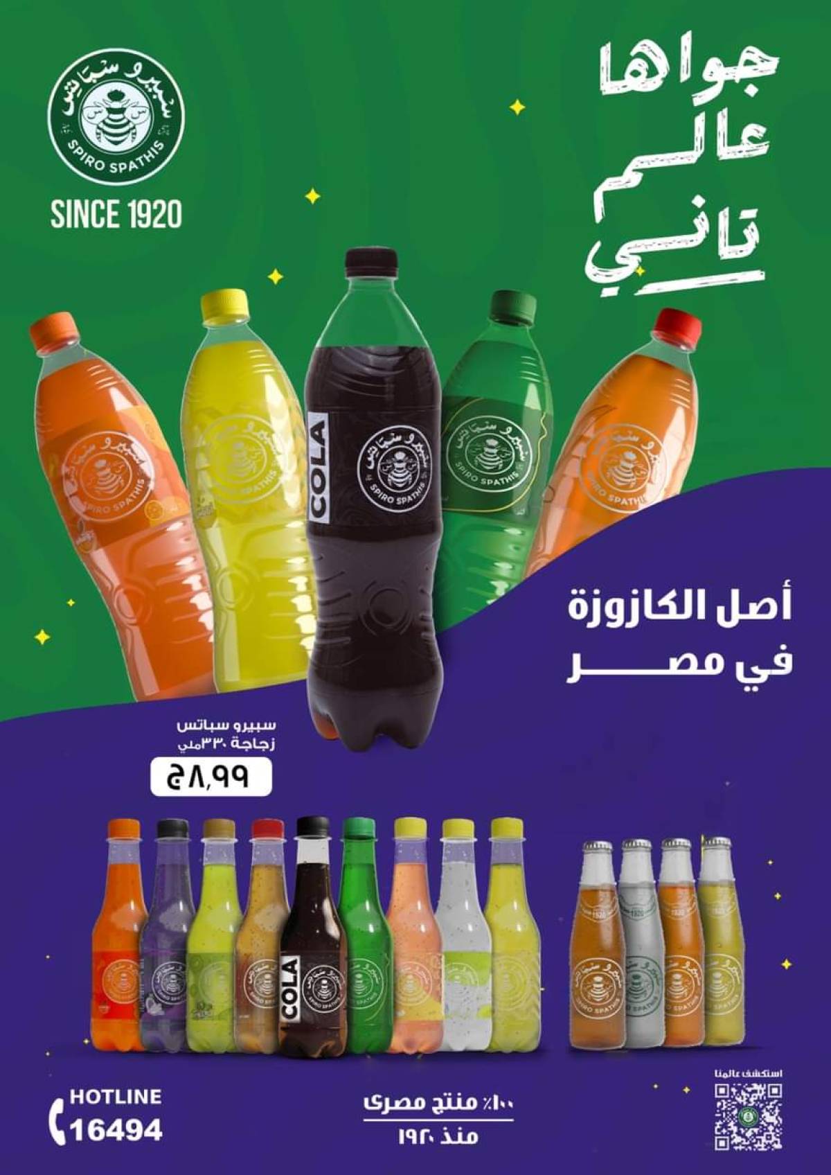 عروض المحلاوى ستورز ومارت فييل من 14 حتى 20 أغسطس 2025 عروض التوفير