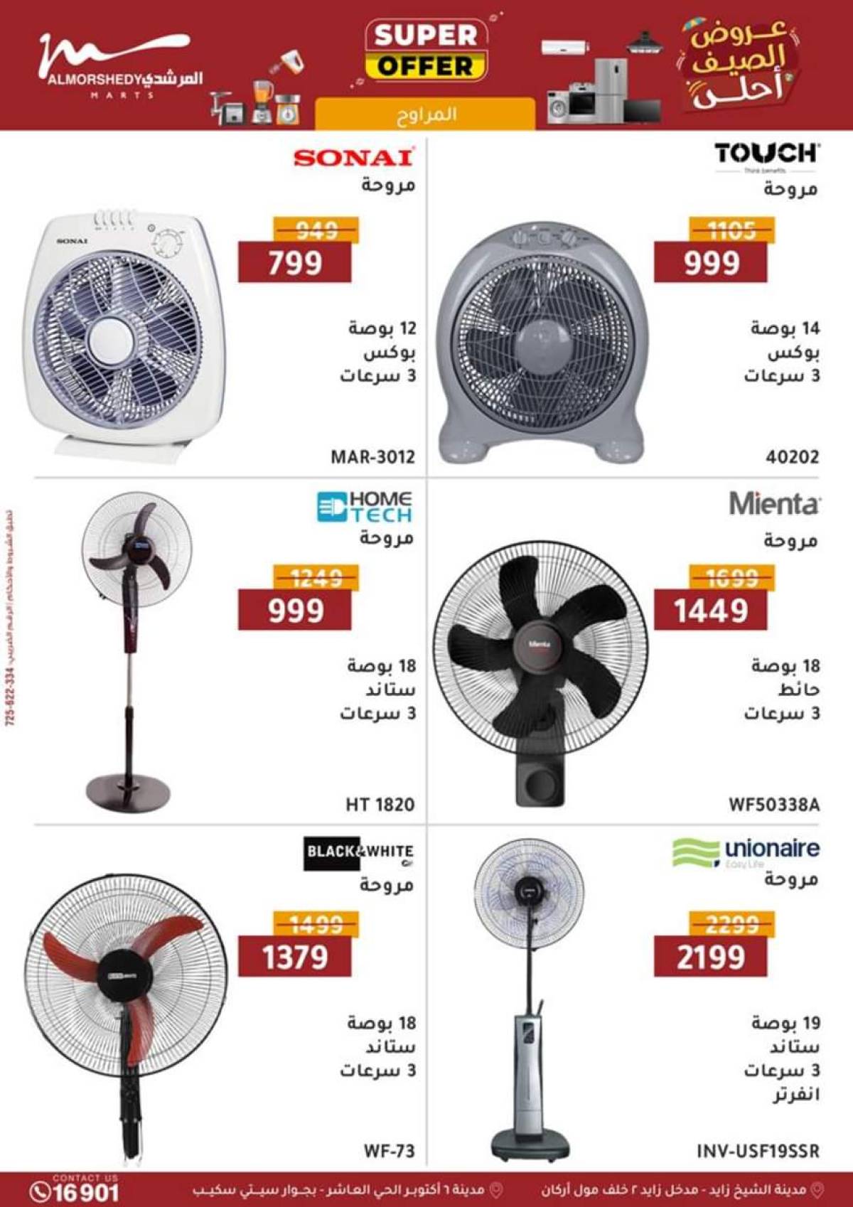 عروض أسواق المرشدى 6 أكتوبر حتى 21 أغسطس 2025 الأجهزة الكهربائية