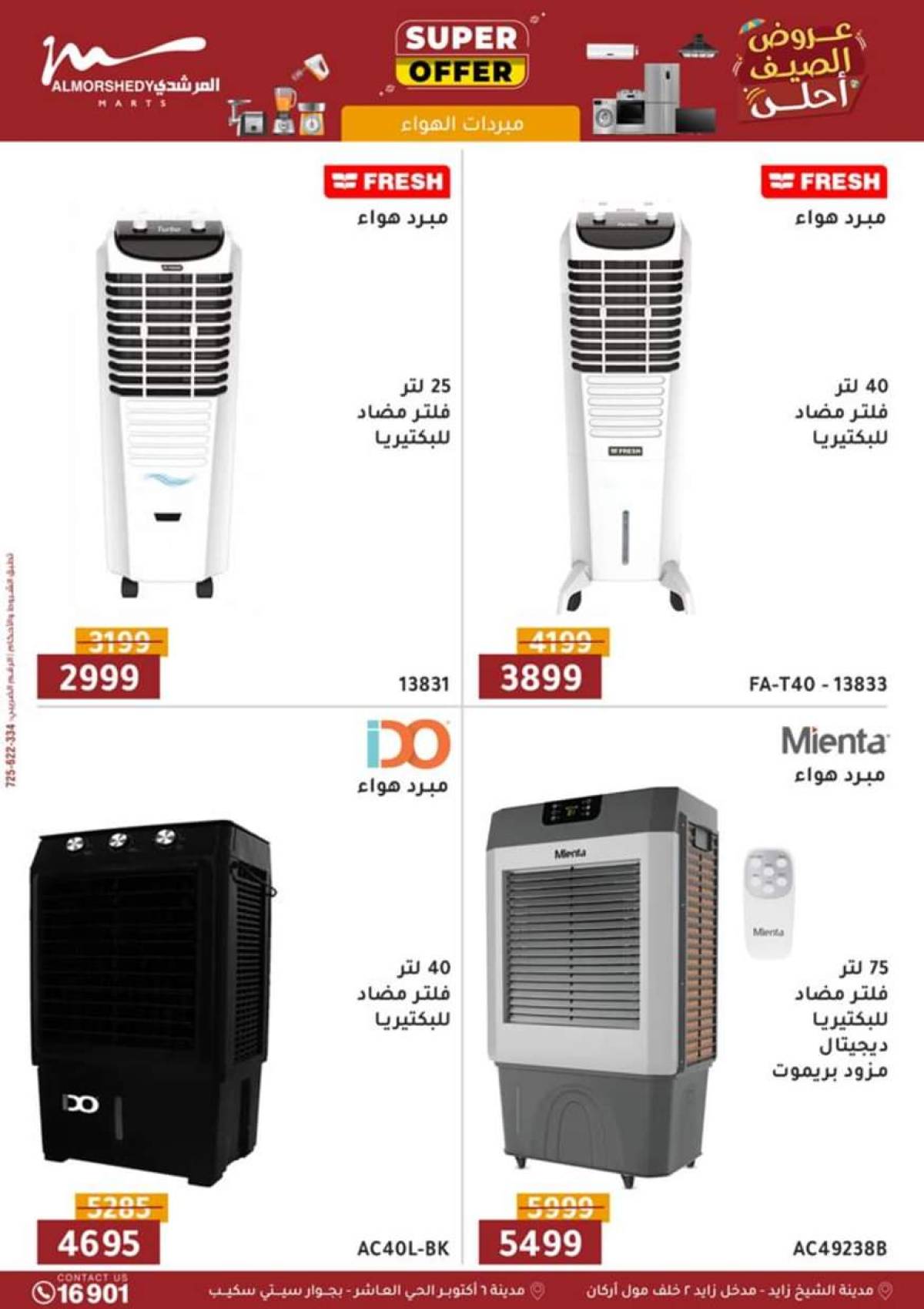 عروض أسواق المرشدى 6 أكتوبر حتى 21 أغسطس 2025 الأجهزة الكهربائية