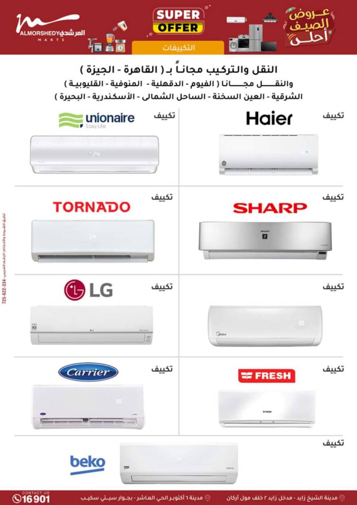 عروض أسواق المرشدى 6 أكتوبر حتى 21 أغسطس 2025 الأجهزة الكهربائية