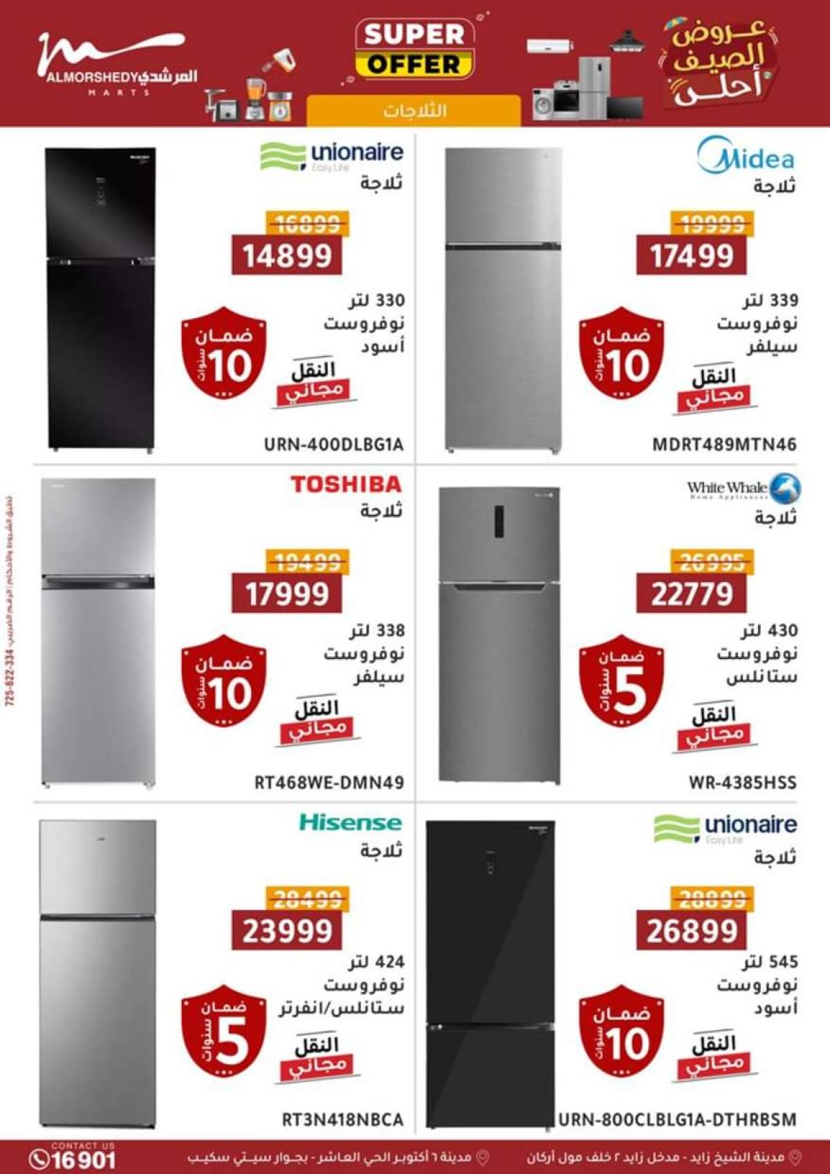 عروض أسواق المرشدى 6 أكتوبر حتى 21 أغسطس 2025 الأجهزة الكهربائية