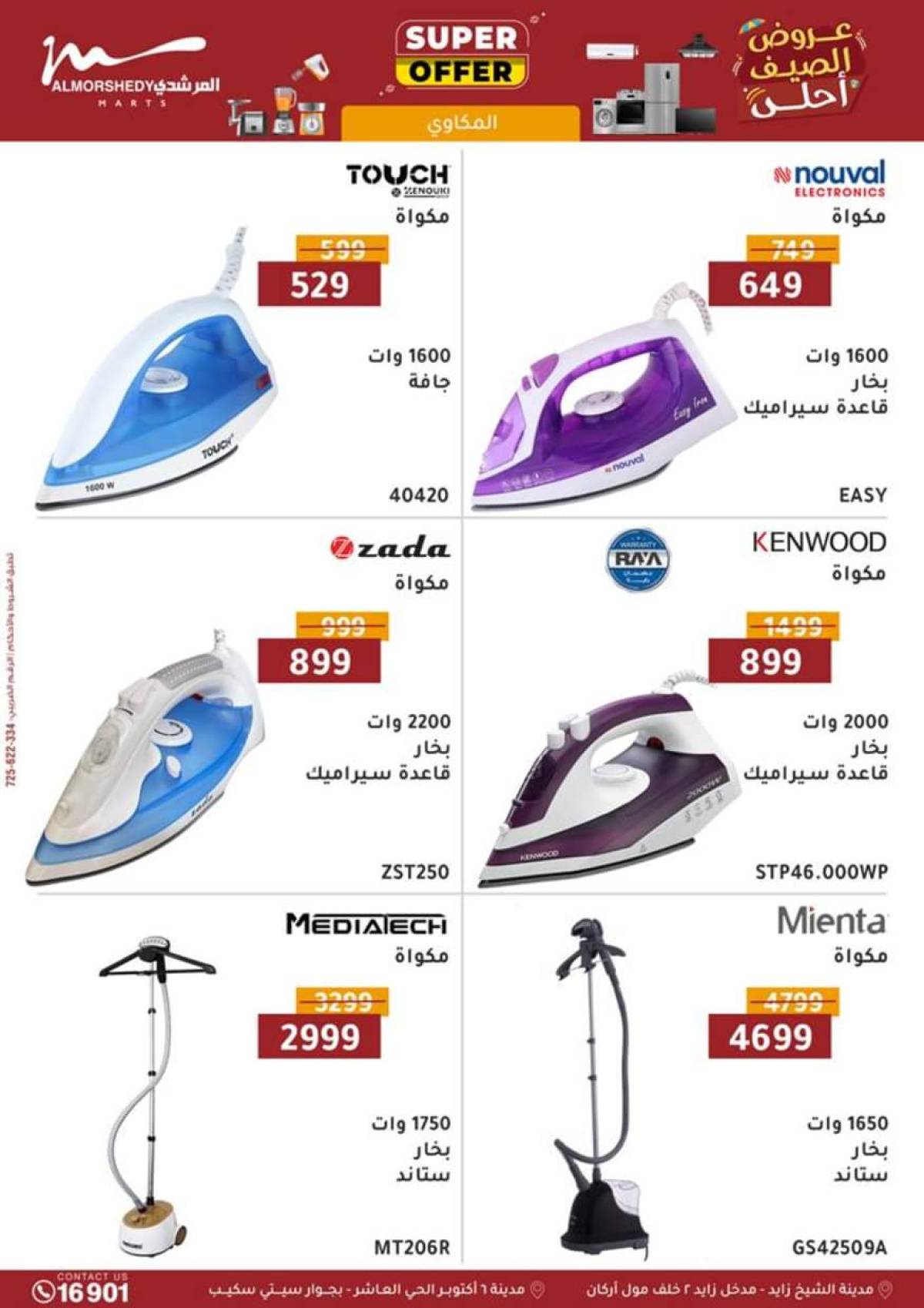عروض أسواق المرشدى 6 أكتوبر حتى 21 أغسطس 2025 الأجهزة الكهربائية