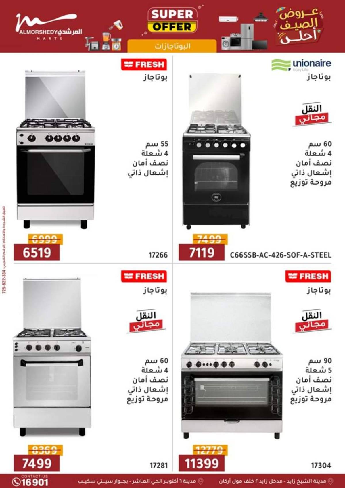 عروض أسواق المرشدى 6 أكتوبر حتى 21 أغسطس 2025 الأجهزة الكهربائية