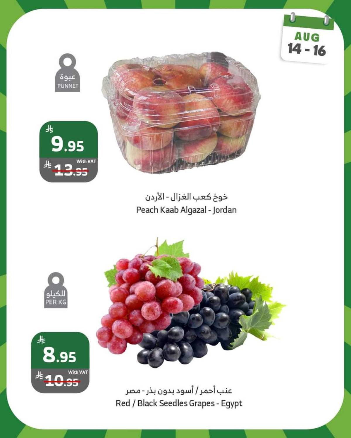 عروض الراية السعودية من 14 حتى 16 أغسطس 2025 عروض الويكند