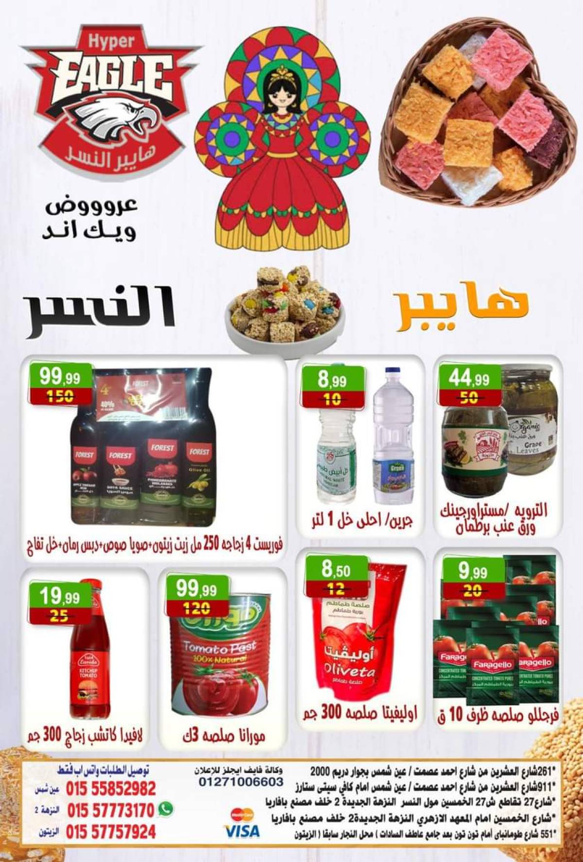 عروض هايبر النسر من 15 حتى 17 أغسطس 2025 نهاية الأسبوع