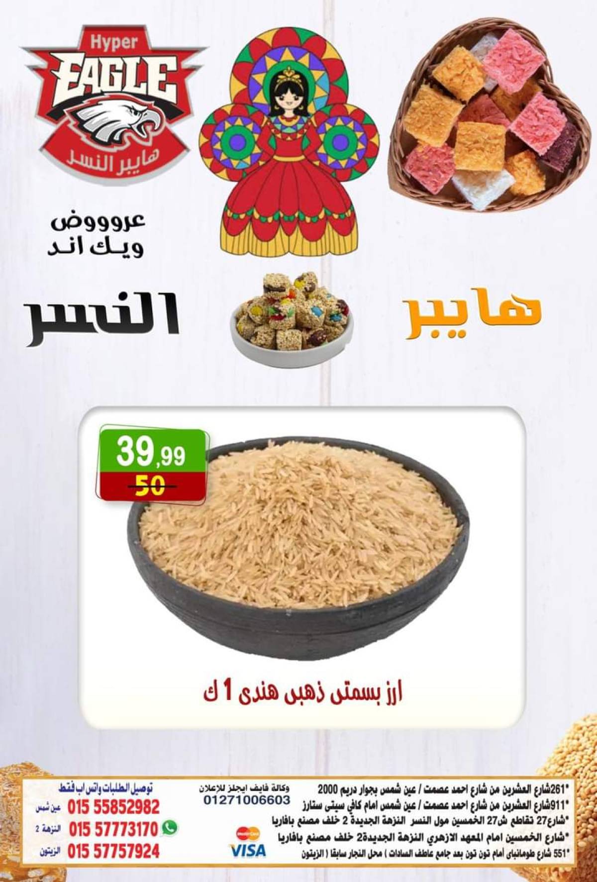 عروض هايبر النسر من 15 حتى 17 أغسطس 2025 نهاية الأسبوع