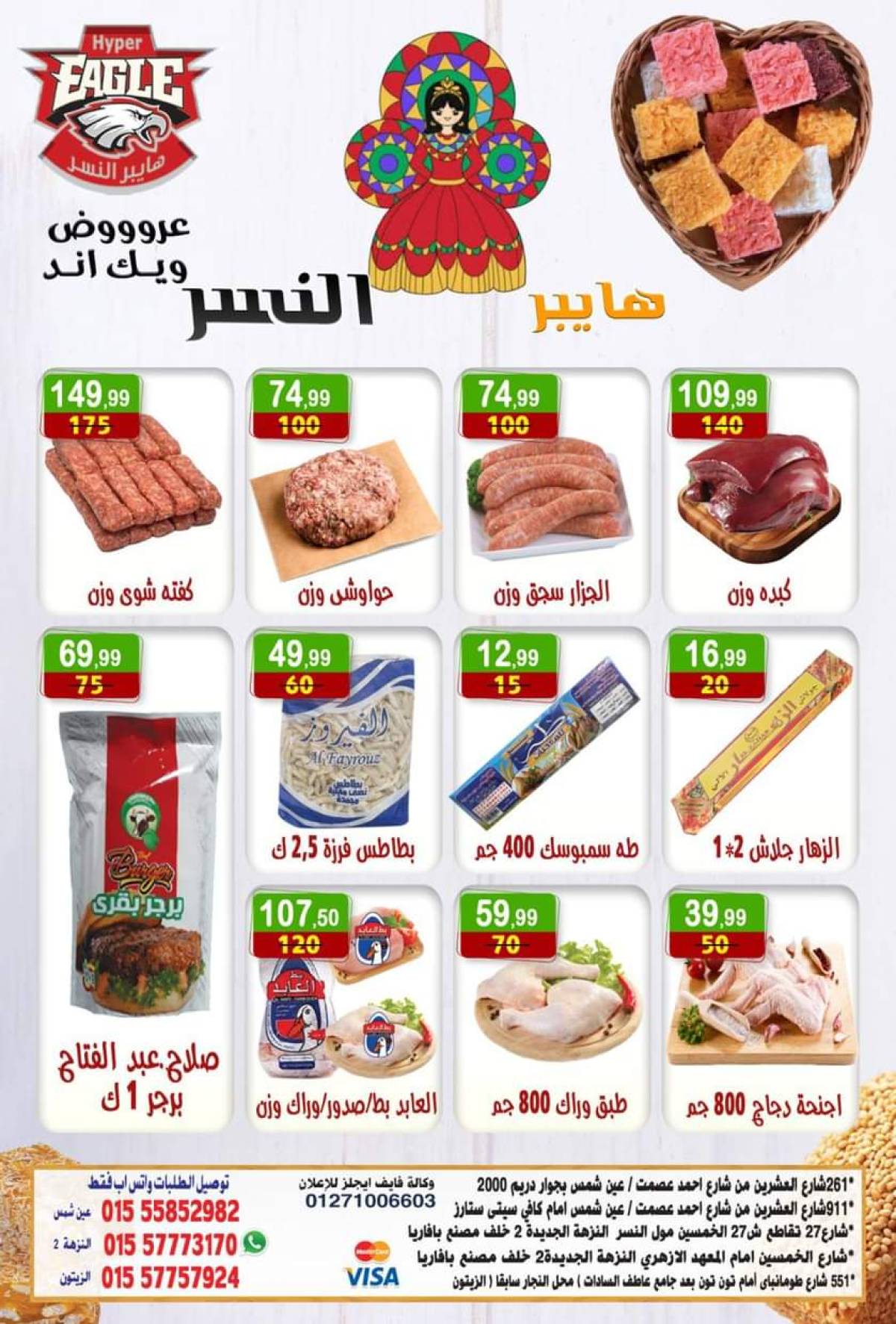 عروض هايبر النسر من 15 حتى 17 أغسطس 2025 نهاية الأسبوع