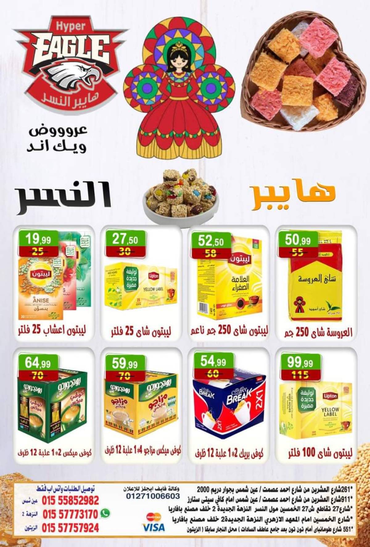 عروض هايبر النسر من 15 حتى 17 أغسطس 2025 نهاية الأسبوع