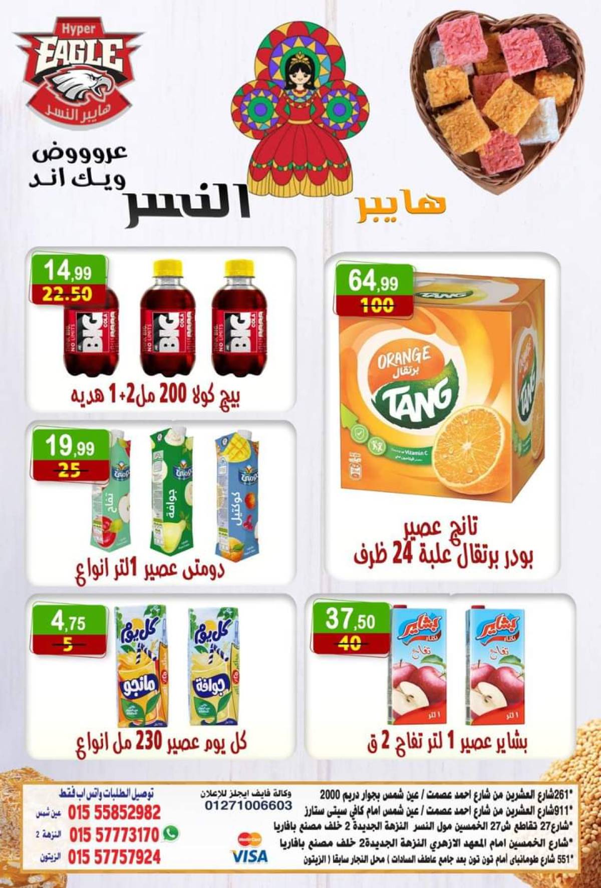 عروض هايبر النسر من 15 حتى 17 أغسطس 2025 نهاية الأسبوع