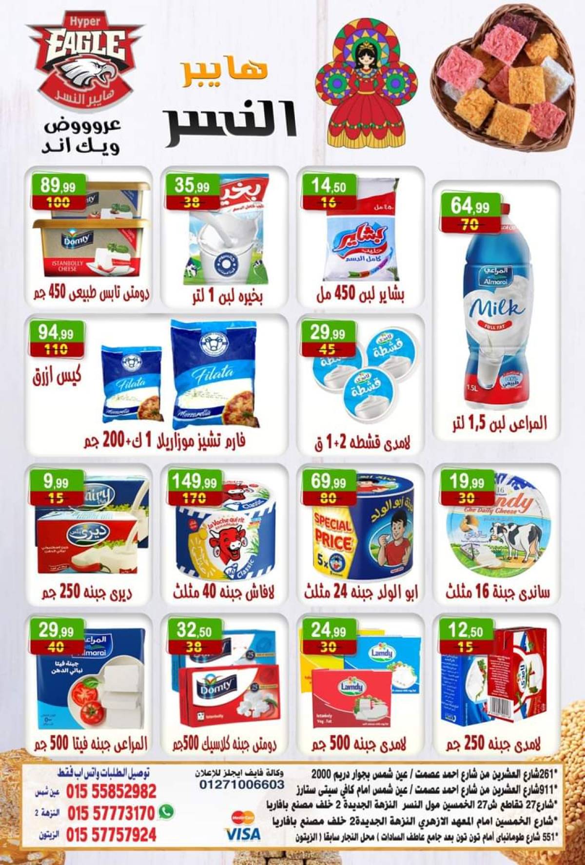 عروض هايبر النسر من 15 حتى 17 أغسطس 2025 نهاية الأسبوع