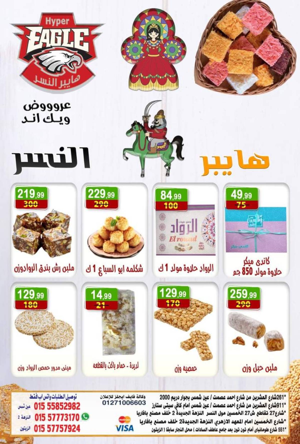 عروض هايبر النسر من 15 حتى 17 أغسطس 2025 نهاية الأسبوع