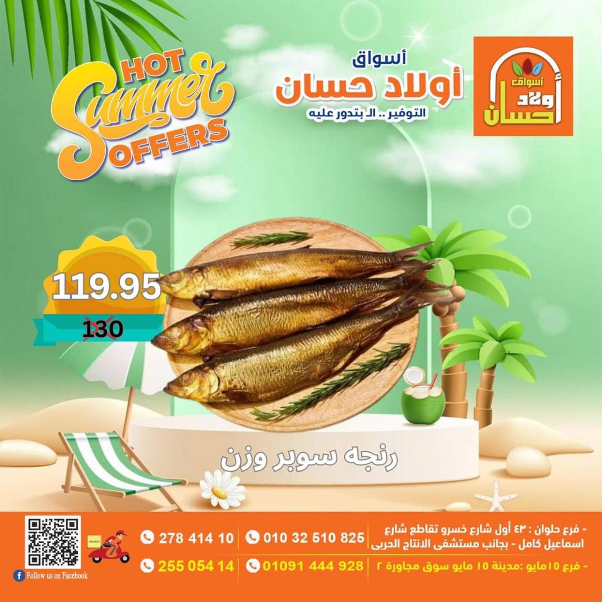 عروض أولاد حسان ماركت من 15 حتى 17 أغسطس 2025 نهاية الأسبوع