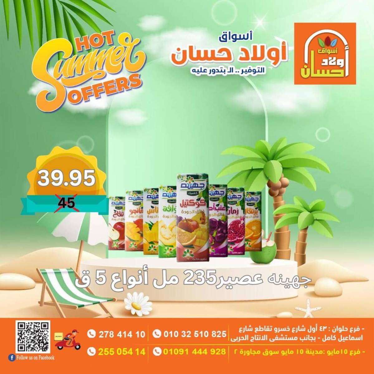 عروض أولاد حسان ماركت من 15 حتى 17 أغسطس 2025 نهاية الأسبوع